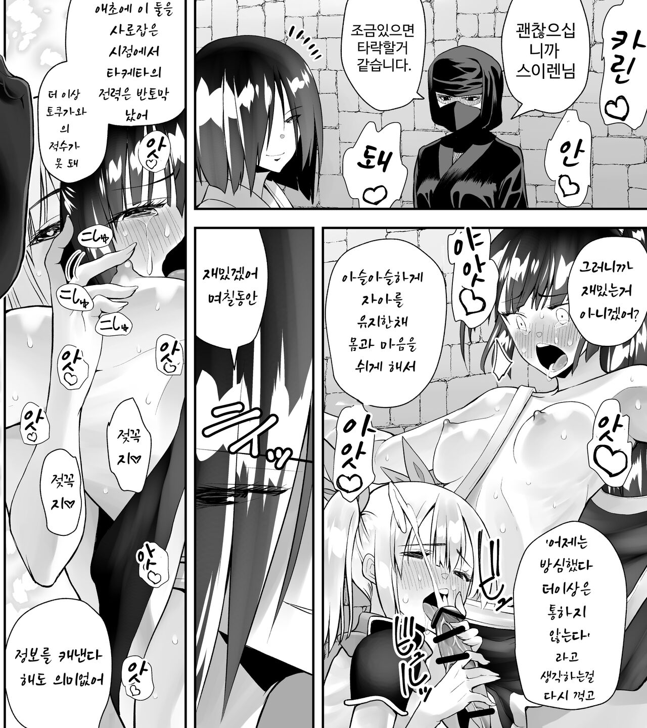 [Kimura Rongaku] Kunoichin Ni [korean] 图片编号 66