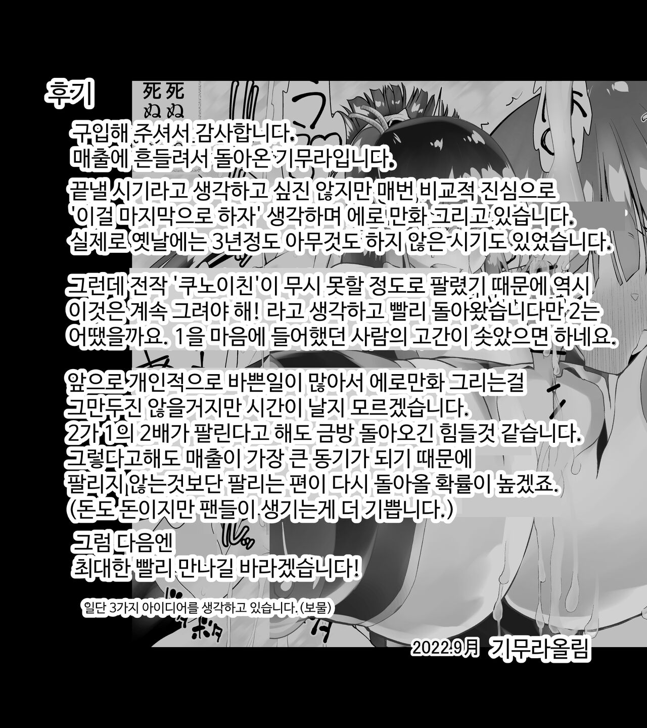 [Kimura Rongaku] Kunoichin Ni [korean] 图片编号 69