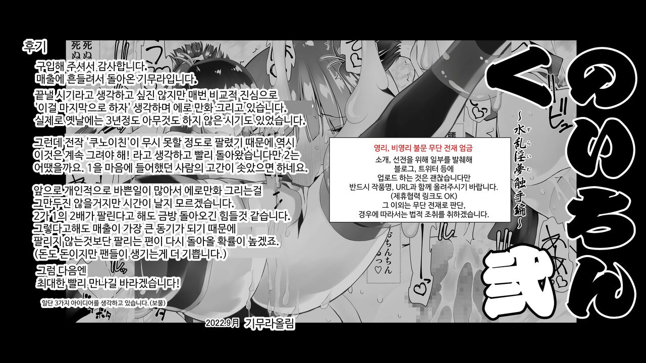 [Kimura Rongaku] Kunoichin Ni [korean] 图片编号 113