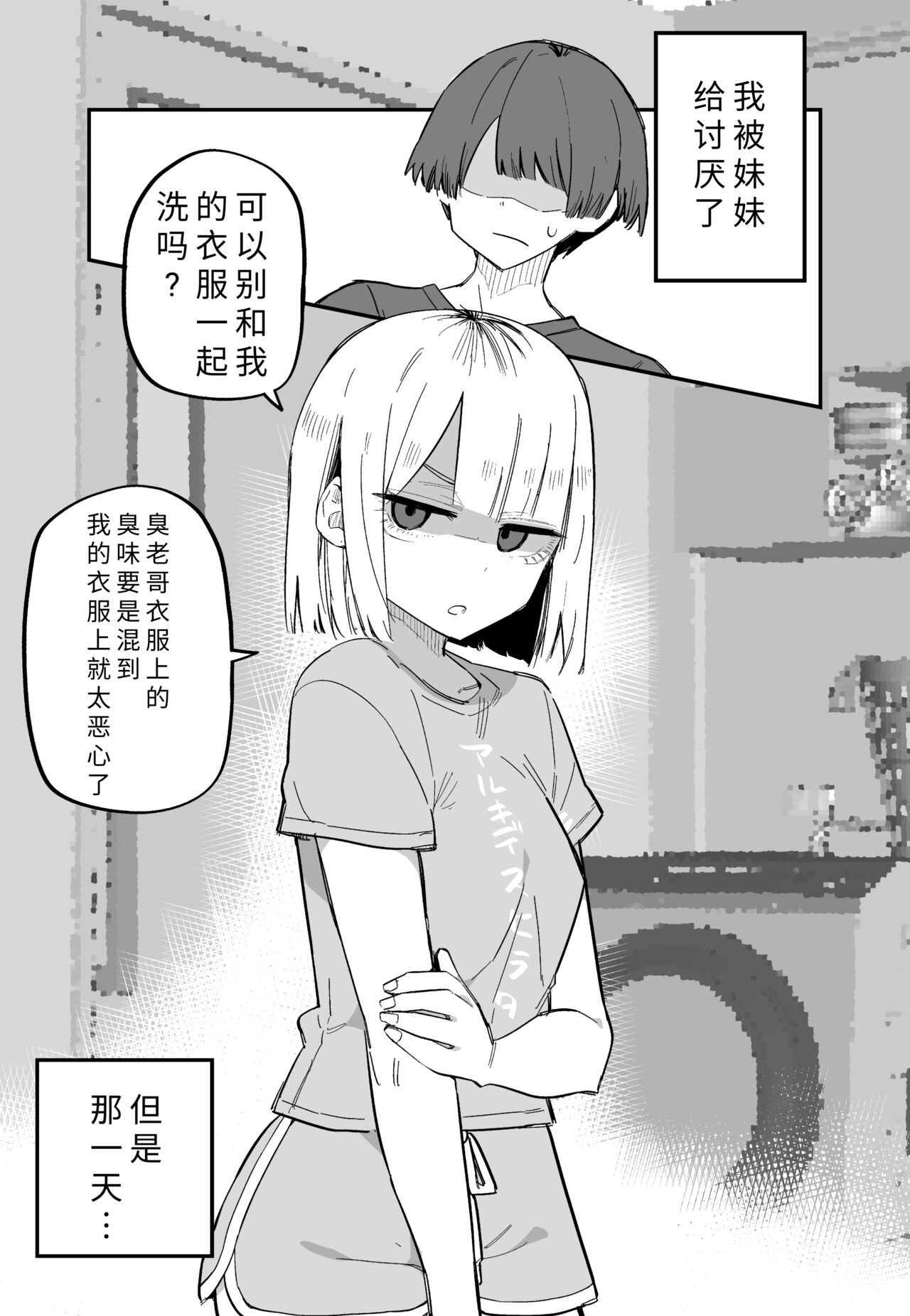 [kuga tsuniya] Ore no Koto ga Daikirai na Imouto ga Kowai |最讨厌我的妹妹好可怕 [shinkoucyuu] [Chinese] [yolan个人汉化] 图片编号 7