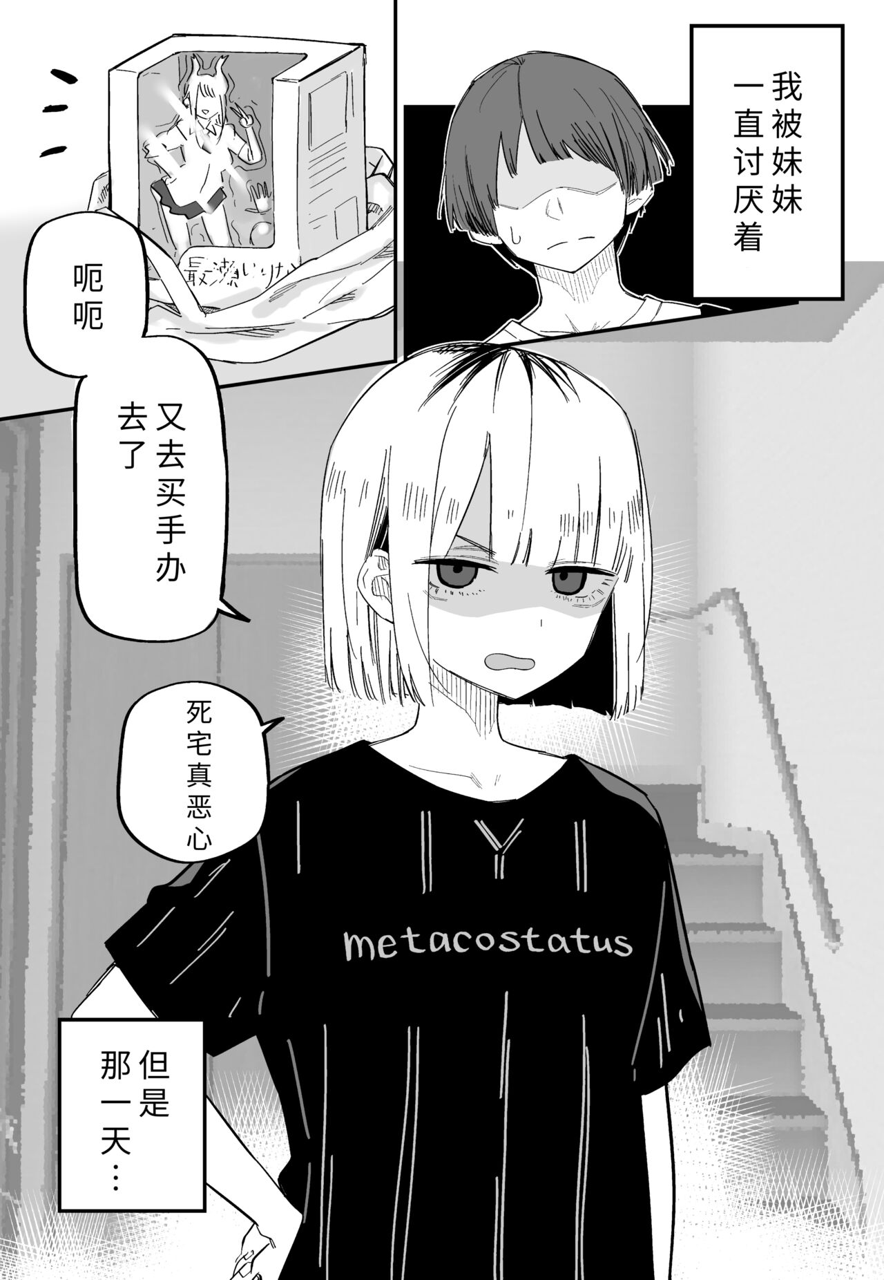 [kuga tsuniya] Ore no Koto ga Daikirai na Imouto ga Kowai |最讨厌我的妹妹好可怕 [shinkoucyuu] [Chinese] [yolan个人汉化] 图片编号 20