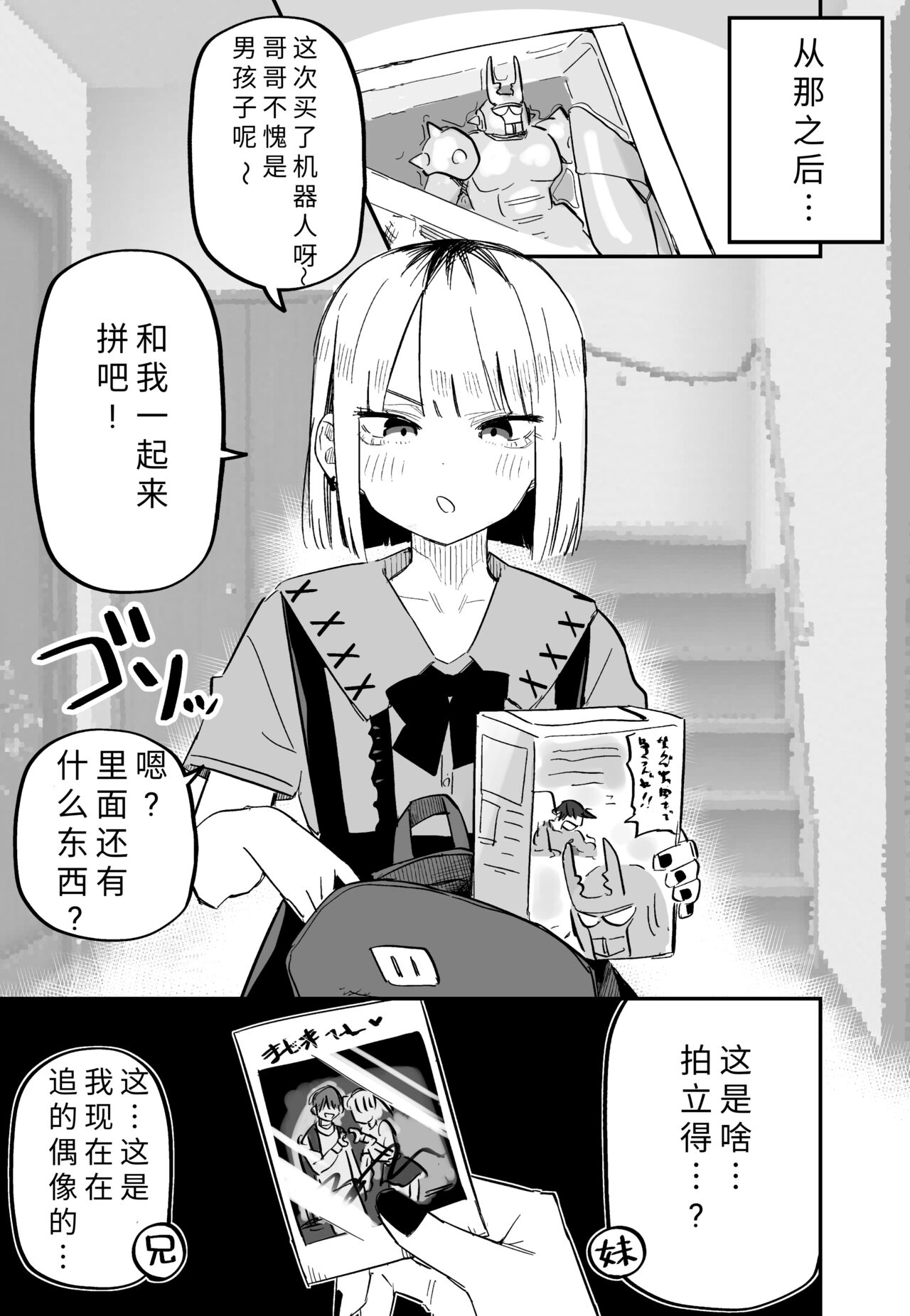[kuga tsuniya] Ore no Koto ga Daikirai na Imouto ga Kowai |最讨厌我的妹妹好可怕 [shinkoucyuu] [Chinese] [yolan个人汉化] 图片编号 22