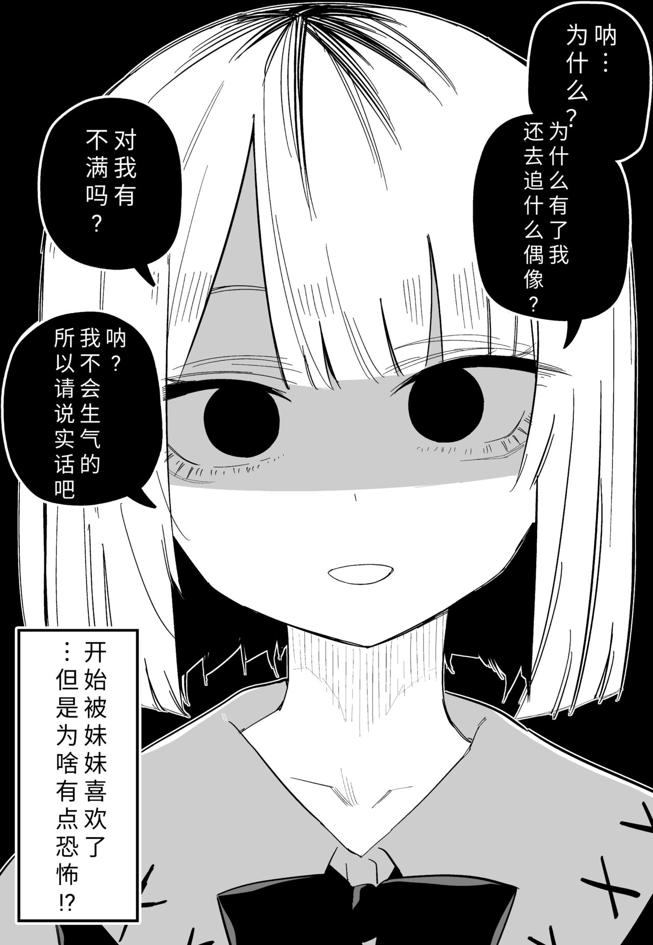 [kuga tsuniya] Ore no Koto ga Daikirai na Imouto ga Kowai |最讨厌我的妹妹好可怕 [shinkoucyuu] [Chinese] [yolan个人汉化] 图片编号 23