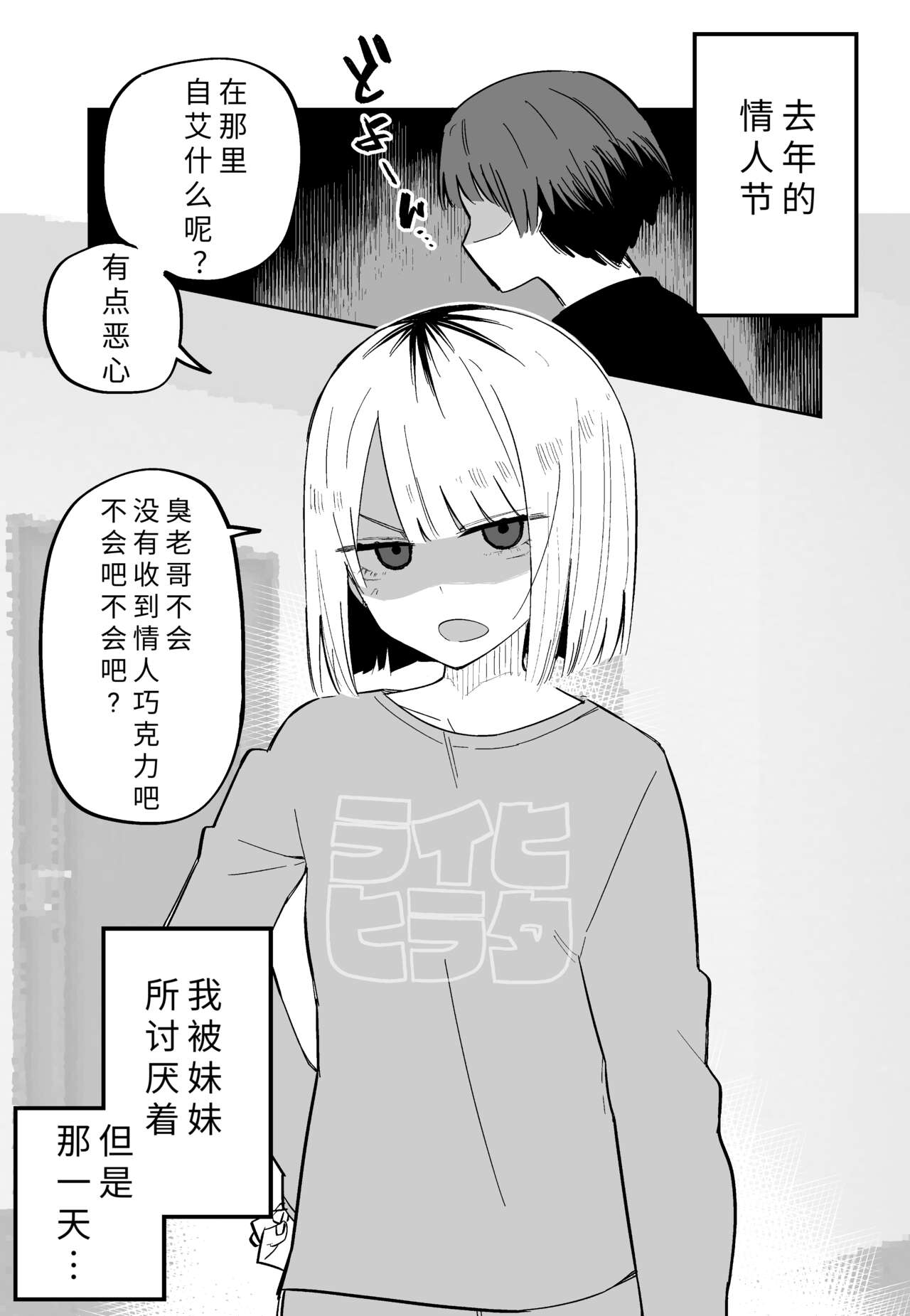 [kuga tsuniya] Ore no Koto ga Daikirai na Imouto ga Kowai |最讨厌我的妹妹好可怕 [shinkoucyuu] [Chinese] [yolan个人汉化] 图片编号 27
