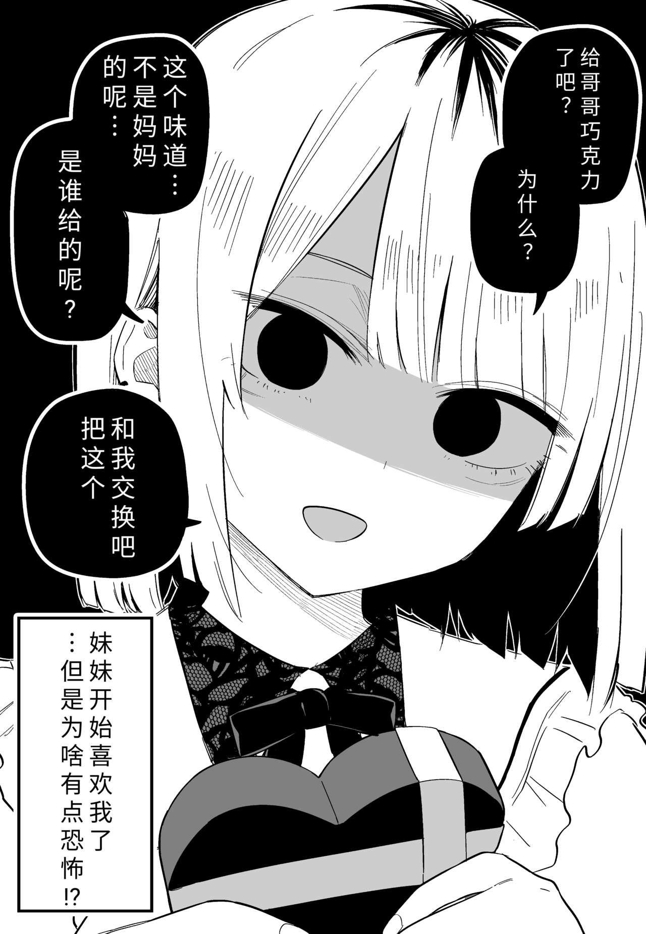 [kuga tsuniya] Ore no Koto ga Daikirai na Imouto ga Kowai |最讨厌我的妹妹好可怕 [shinkoucyuu] [Chinese] [yolan个人汉化] 图片编号 30