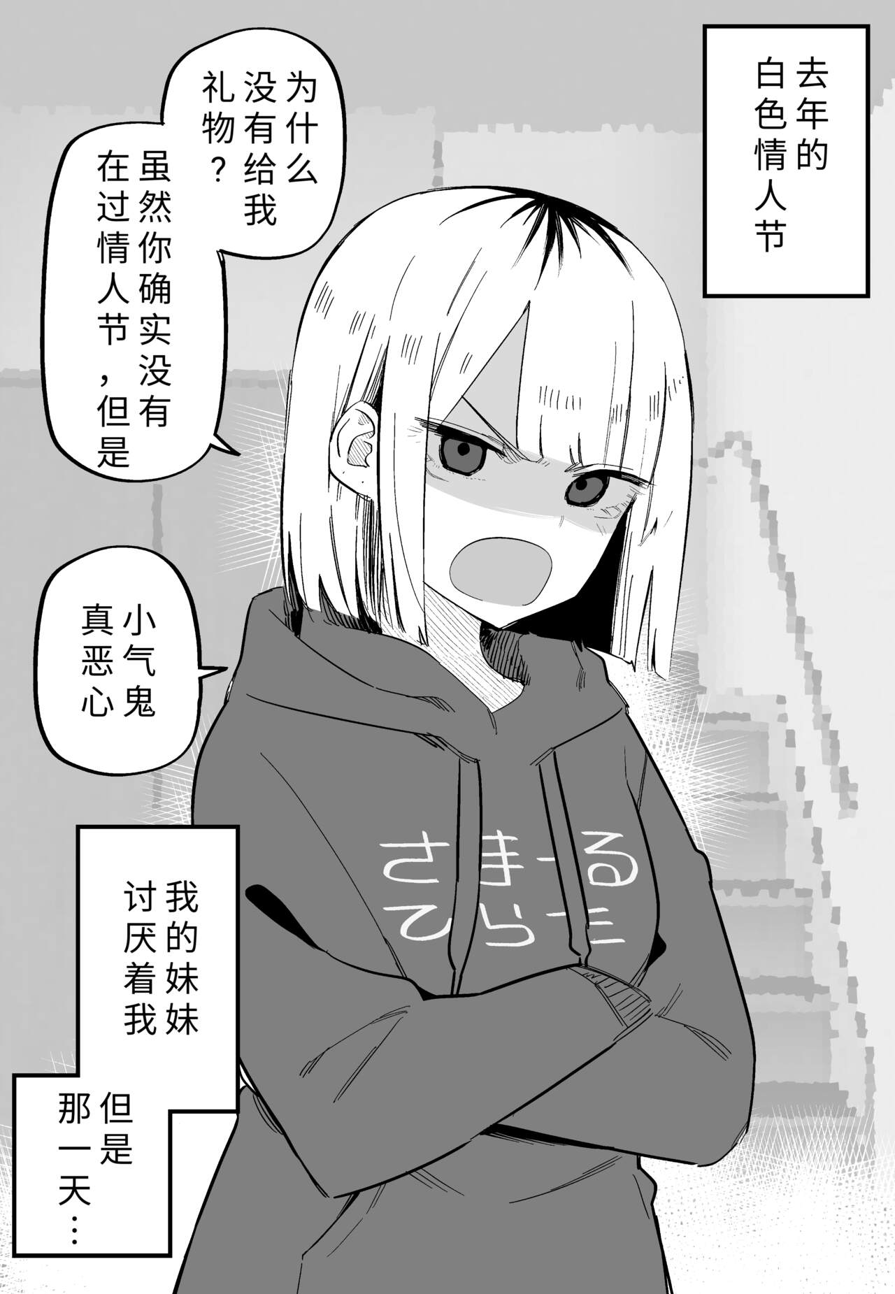 [kuga tsuniya] Ore no Koto ga Daikirai na Imouto ga Kowai |最讨厌我的妹妹好可怕 [shinkoucyuu] [Chinese] [yolan个人汉化] 图片编号 40