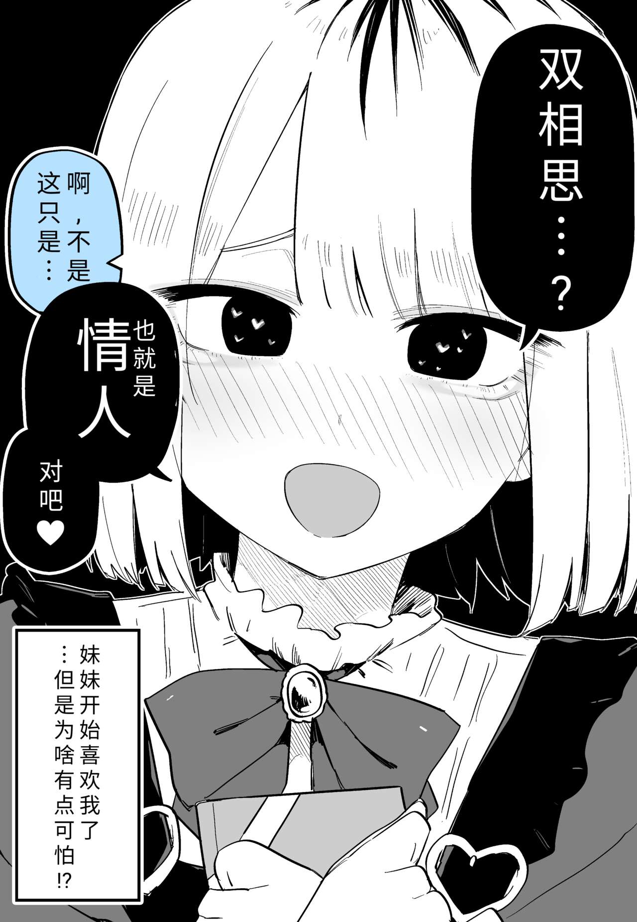 [kuga tsuniya] Ore no Koto ga Daikirai na Imouto ga Kowai |最讨厌我的妹妹好可怕 [shinkoucyuu] [Chinese] [yolan个人汉化] 图片编号 43