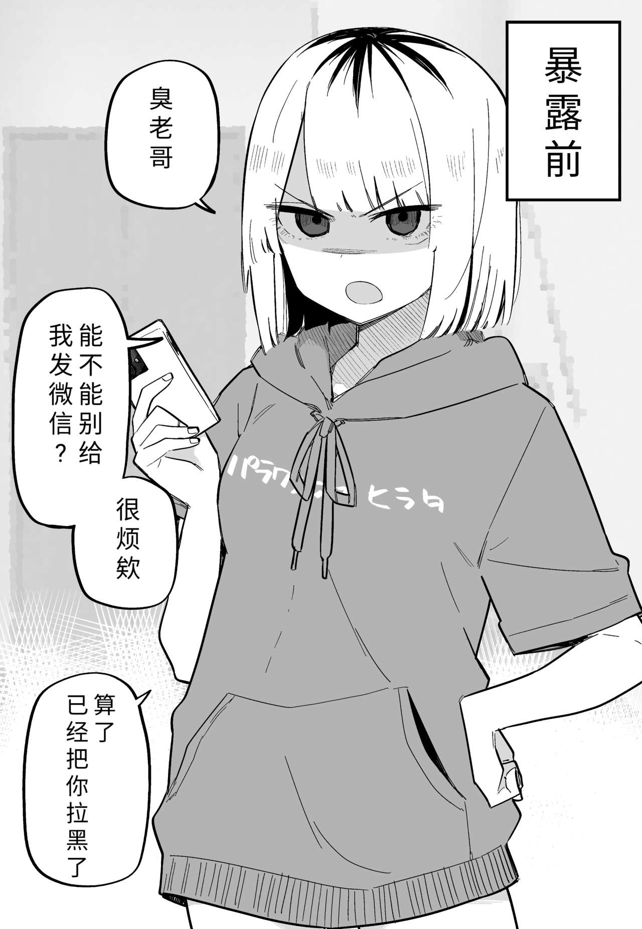 [kuga tsuniya] Ore no Koto ga Daikirai na Imouto ga Kowai |最讨厌我的妹妹好可怕 [shinkoucyuu] [Chinese] [yolan个人汉化] 图片编号 45