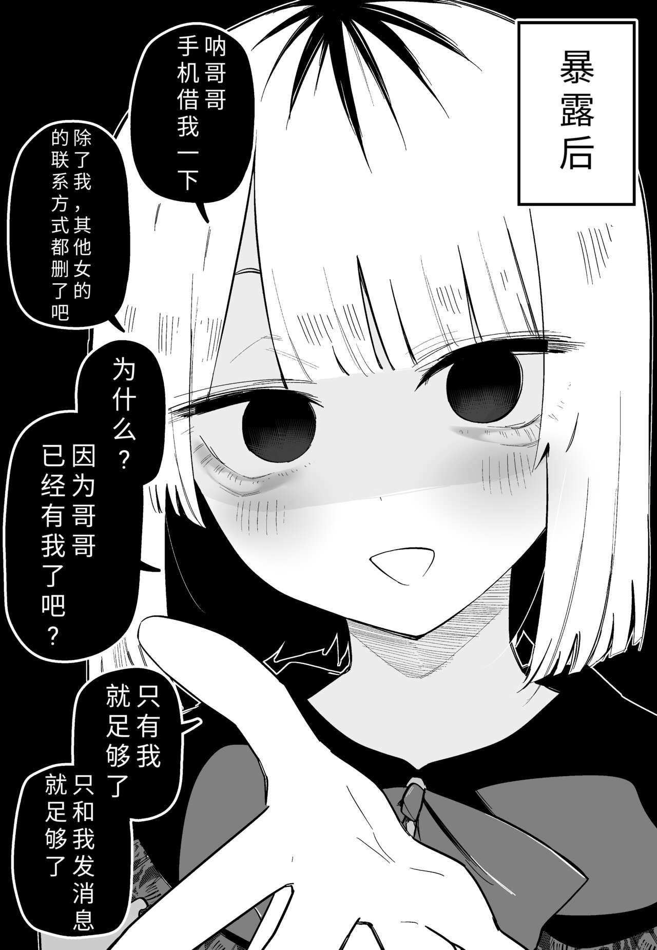 [kuga tsuniya] Ore no Koto ga Daikirai na Imouto ga Kowai |最讨厌我的妹妹好可怕 [shinkoucyuu] [Chinese] [yolan个人汉化] 图片编号 46