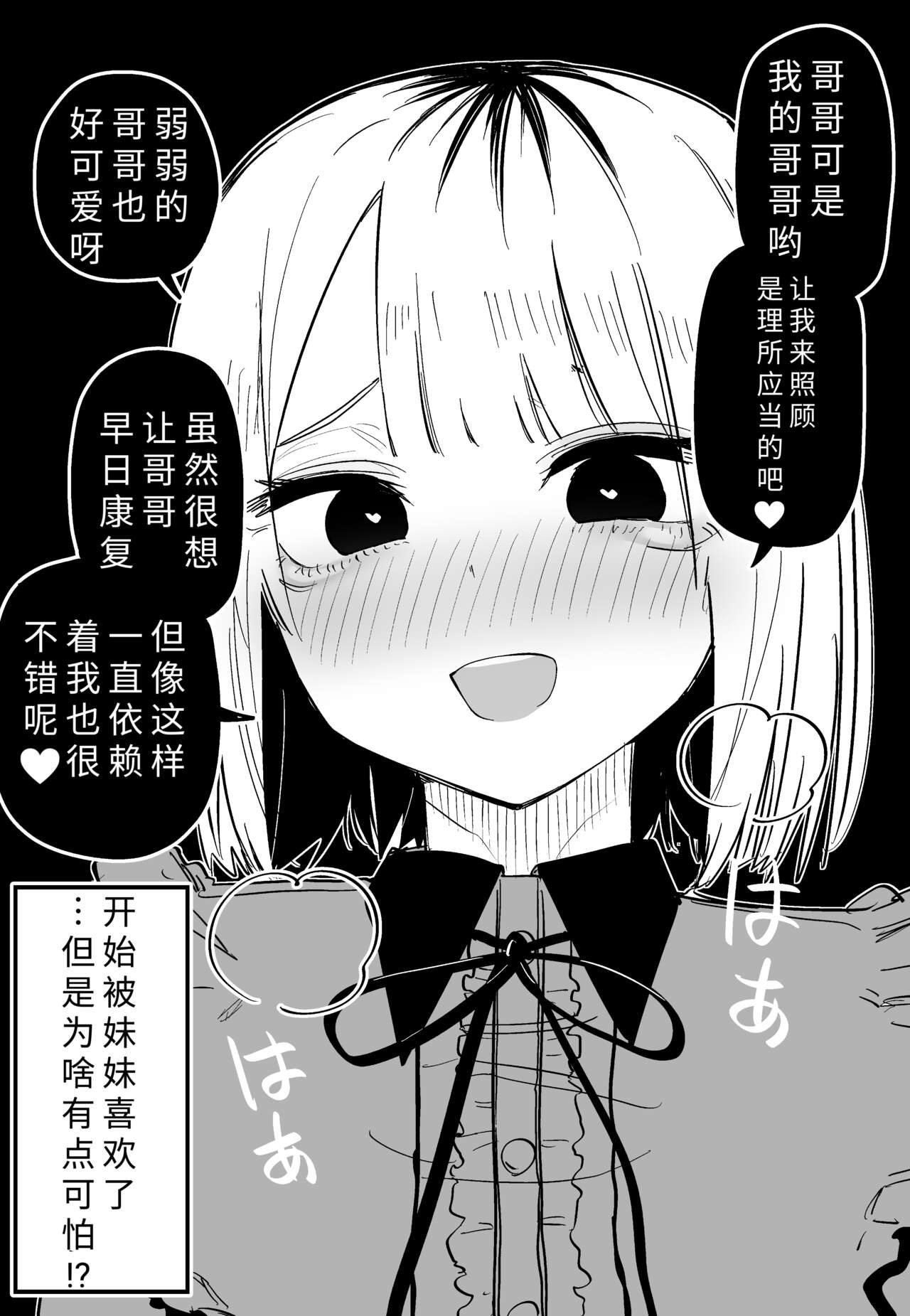 [kuga tsuniya] Ore no Koto ga Daikirai na Imouto ga Kowai |最讨厌我的妹妹好可怕 [shinkoucyuu] [Chinese] [yolan个人汉化] 图片编号 51