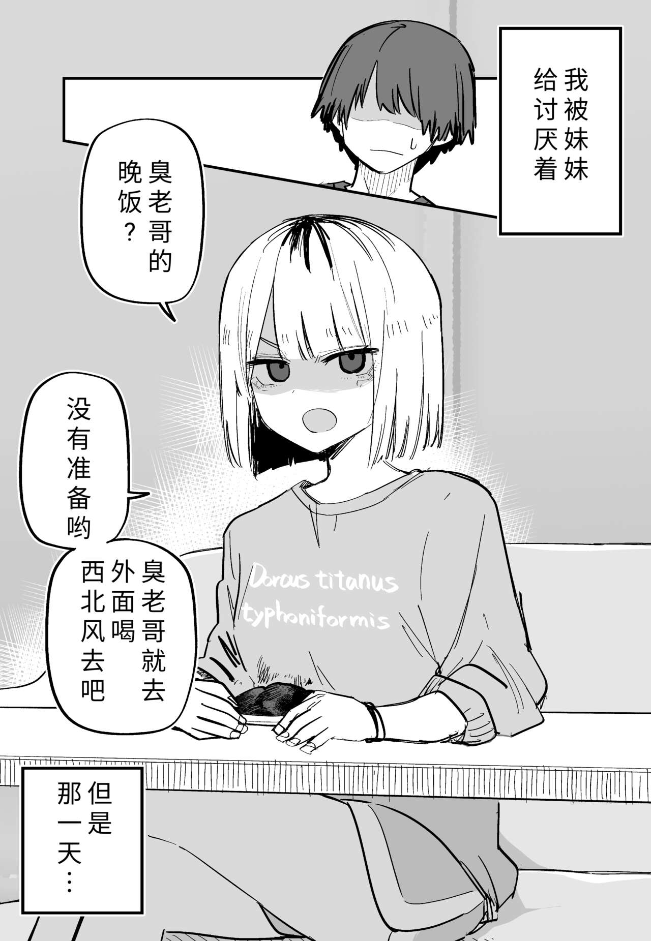 [kuga tsuniya] Ore no Koto ga Daikirai na Imouto ga Kowai |最讨厌我的妹妹好可怕 [shinkoucyuu] [Chinese] [yolan个人汉化] 图片编号 53
