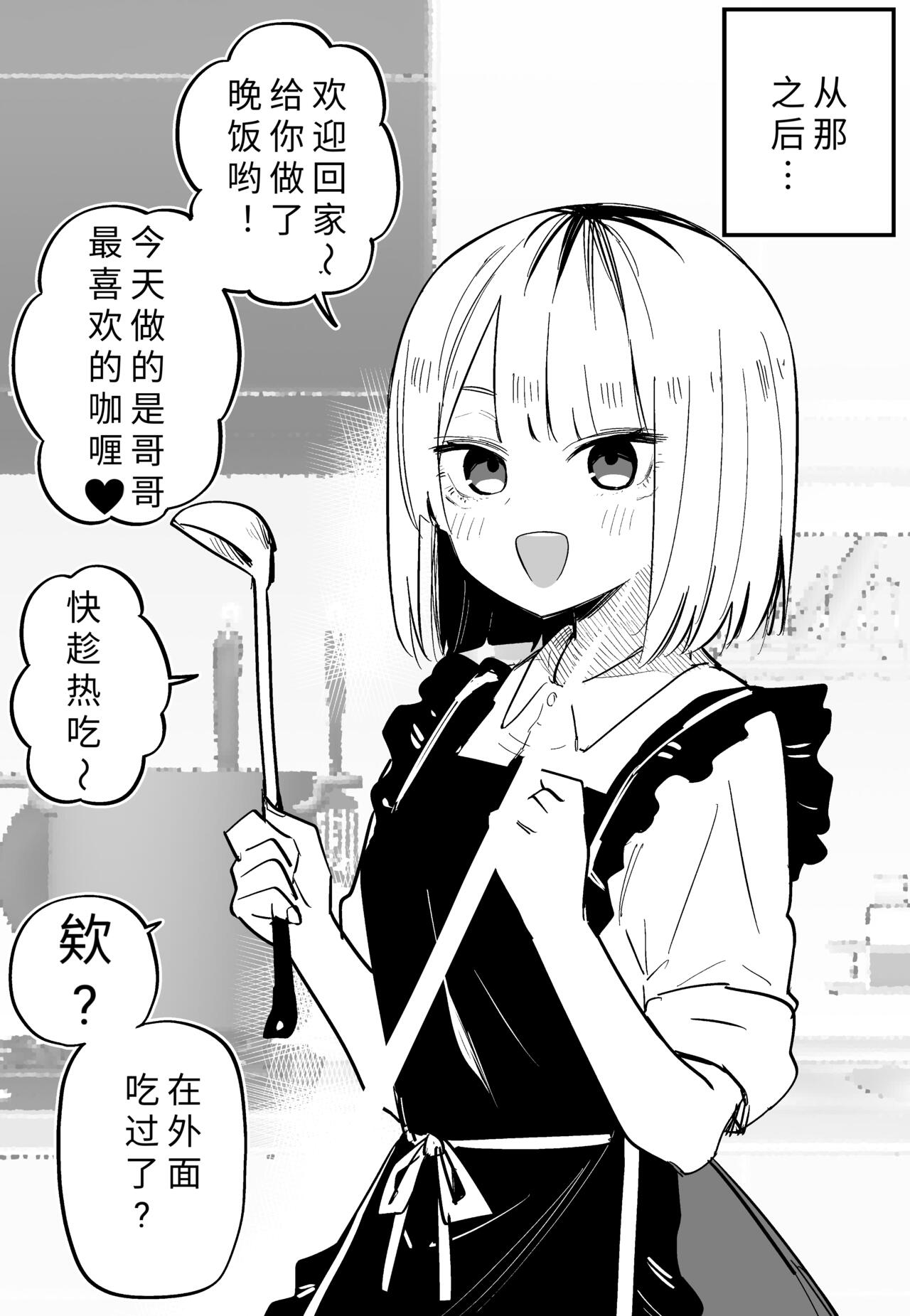 [kuga tsuniya] Ore no Koto ga Daikirai na Imouto ga Kowai |最讨厌我的妹妹好可怕 [shinkoucyuu] [Chinese] [yolan个人汉化] 图片编号 55