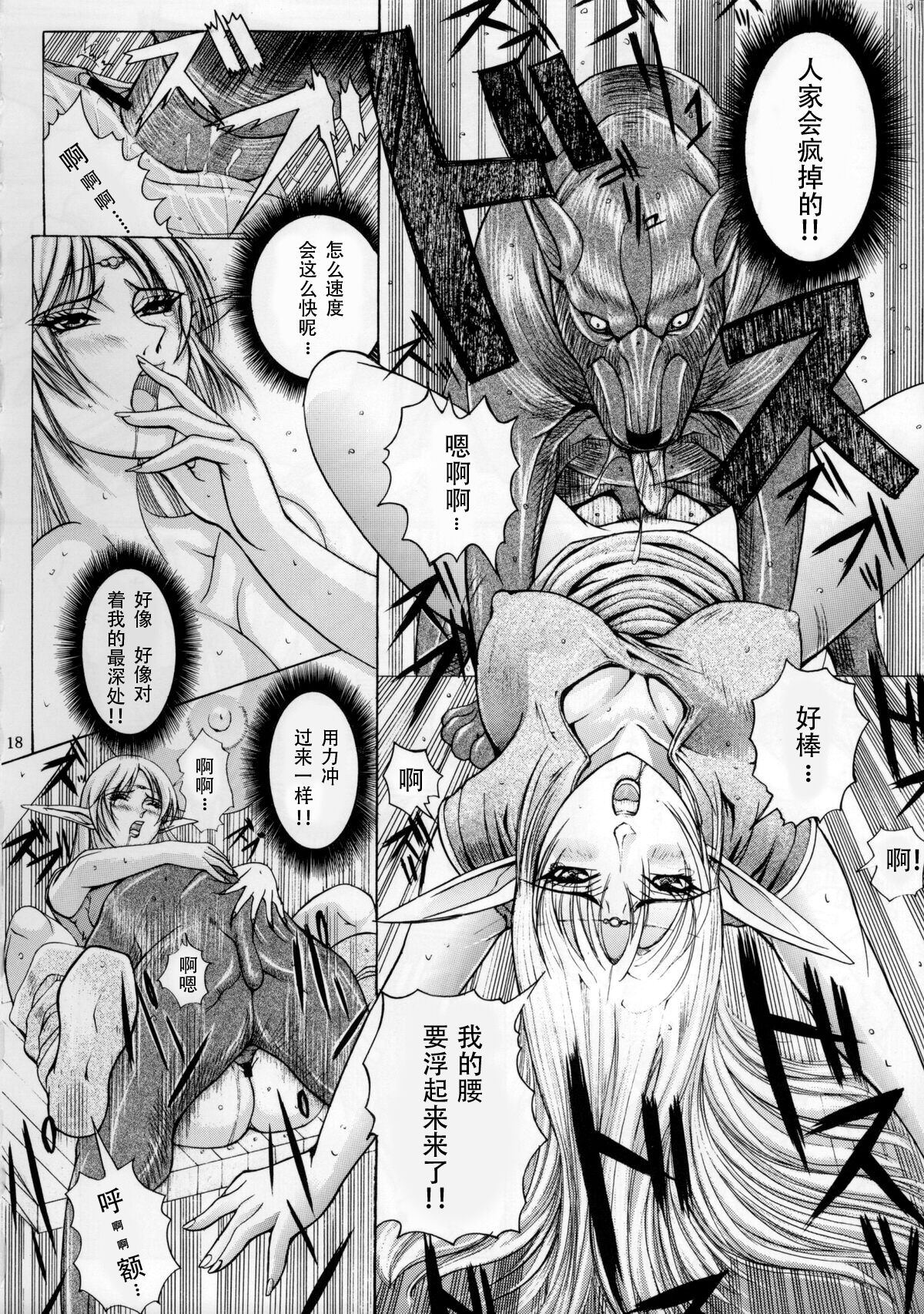 [LUCRETiA (Hiichan)] Ken-Jyuu 3 Sonnet - La Danse de la Fee (Record of Lodoss War) (chinese) Bildnummer 17