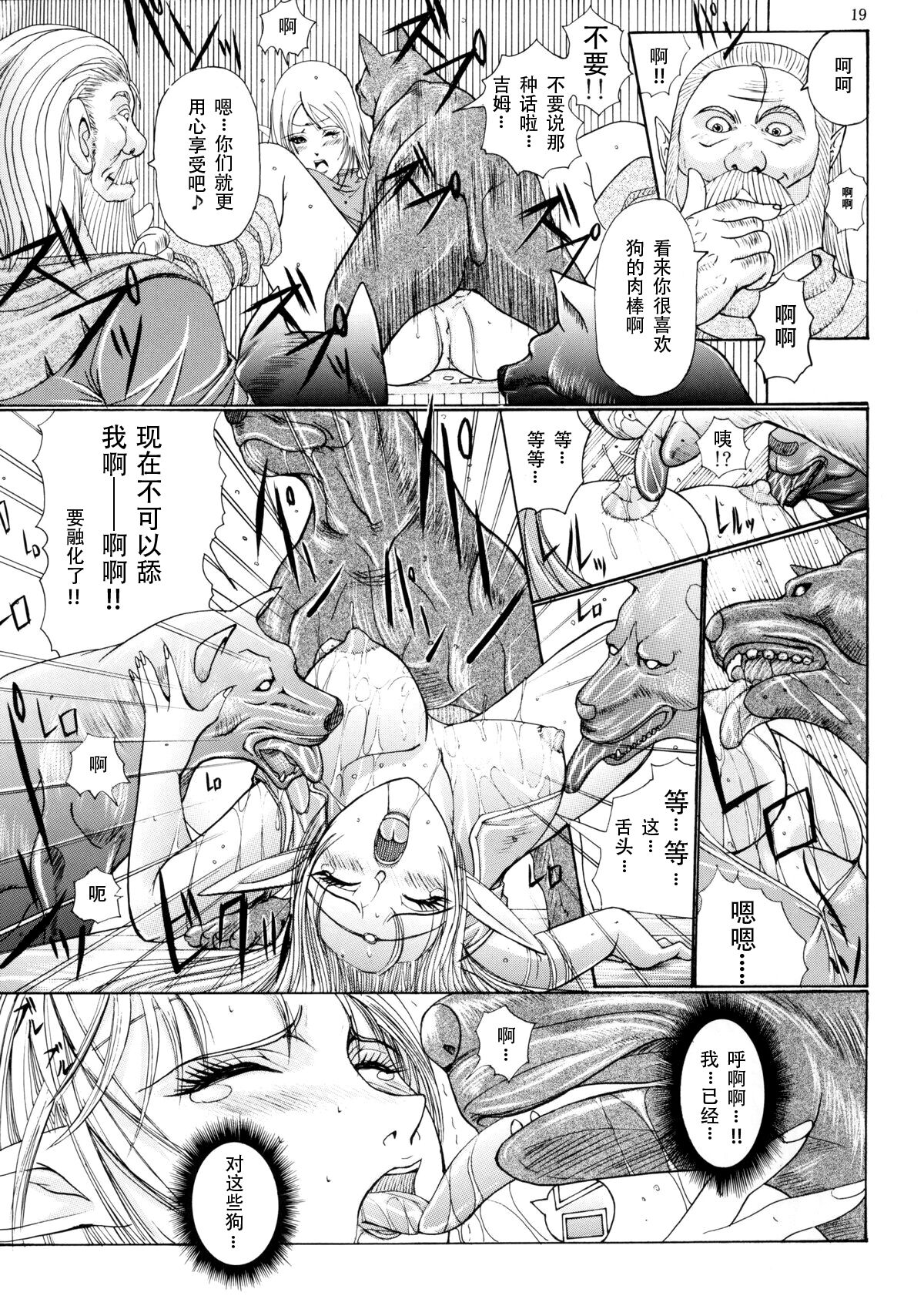 [LUCRETiA (Hiichan)] Ken-Jyuu 3 Sonnet - La Danse de la Fee (Record of Lodoss War) (chinese) Bildnummer 18