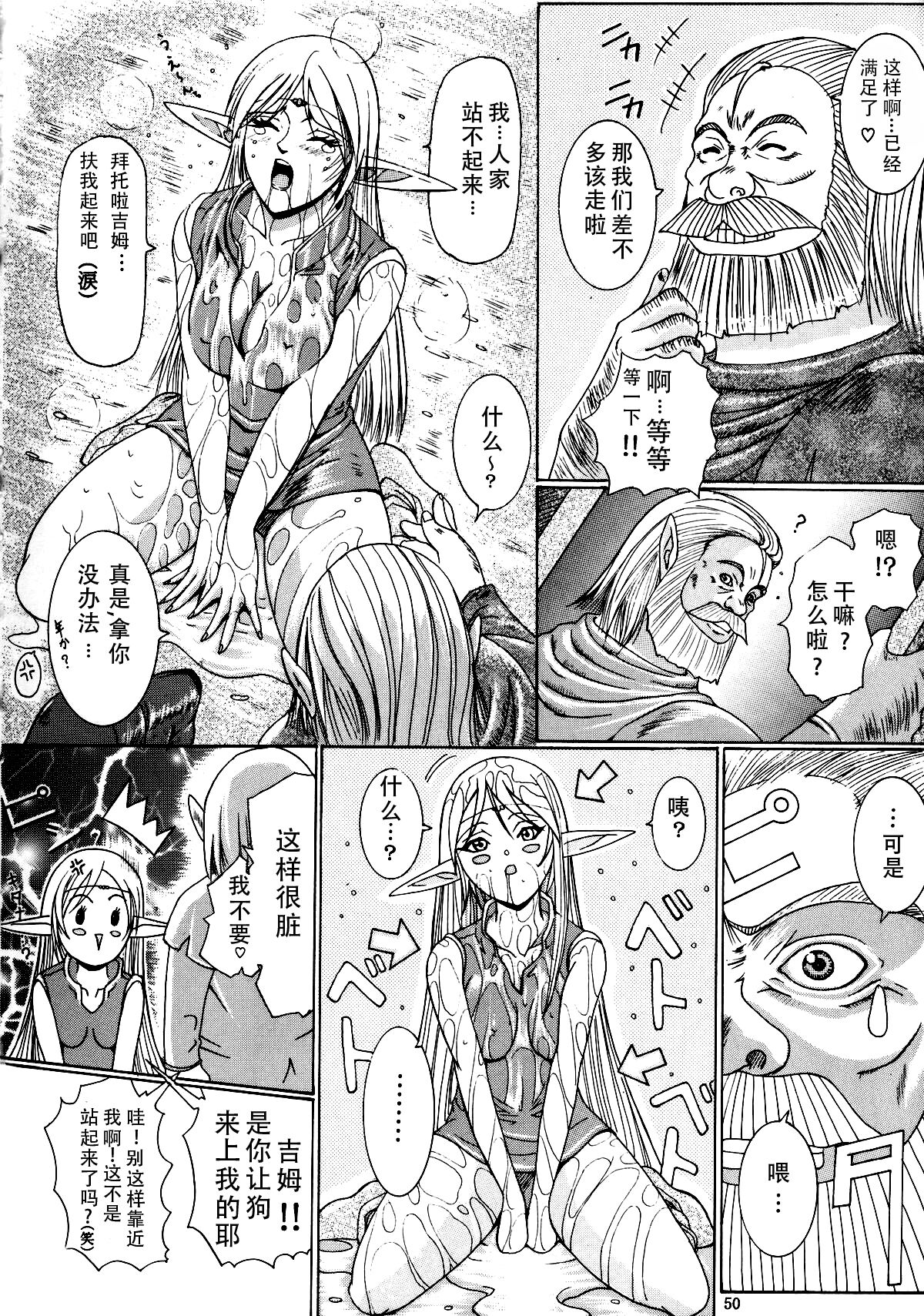 [LUCRETiA (Hiichan)] Ken-Jyuu 3 Sonnet - La Danse de la Fee (Record of Lodoss War) (chinese) Bildnummer 49