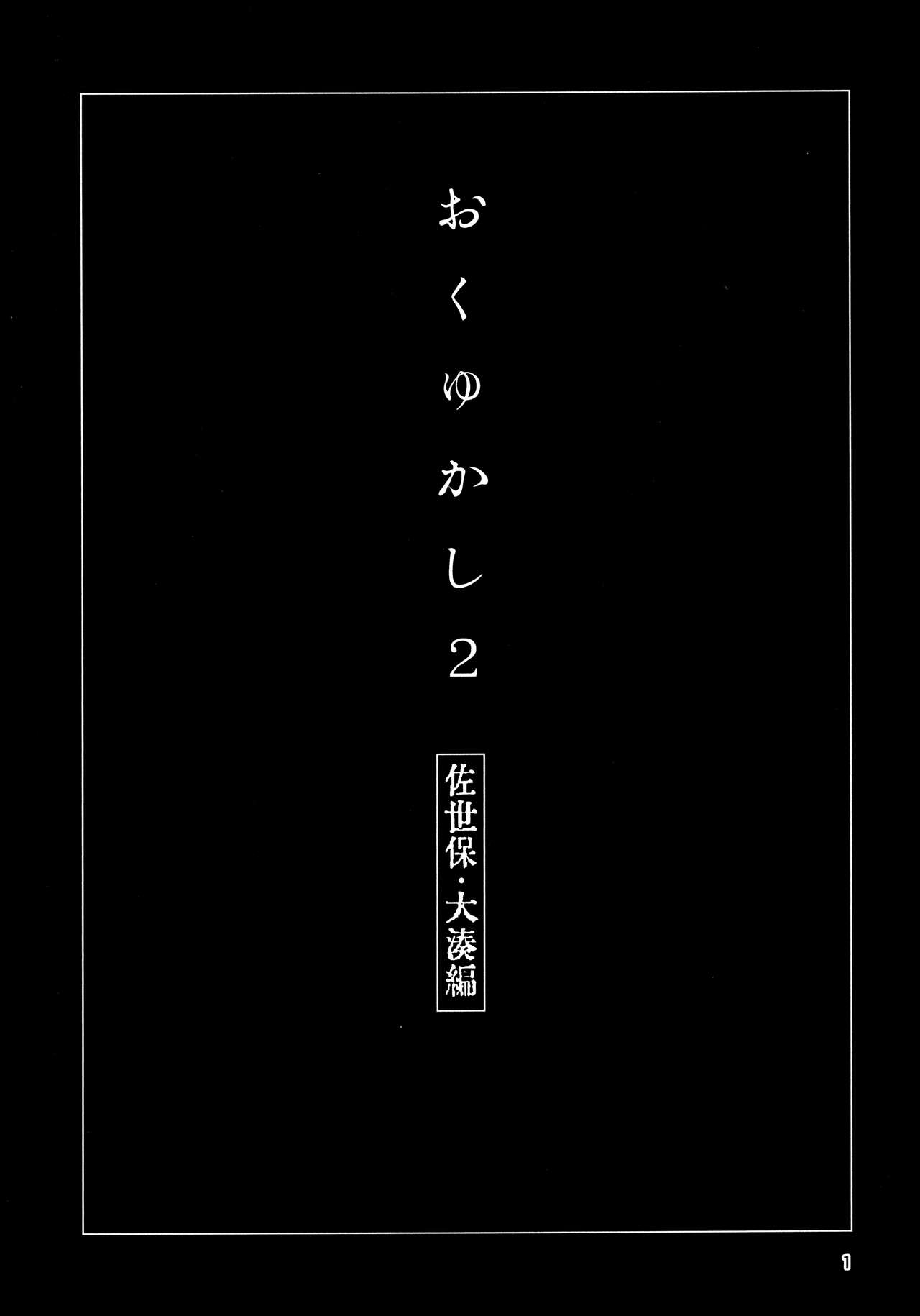 (C103) [Chotto Dake Aruyo. (Takemura Sesshu)] Okuyukashi 2 Sasebo. Oominato Hen (Kantai Collection -KanColle-) numero di immagine  2