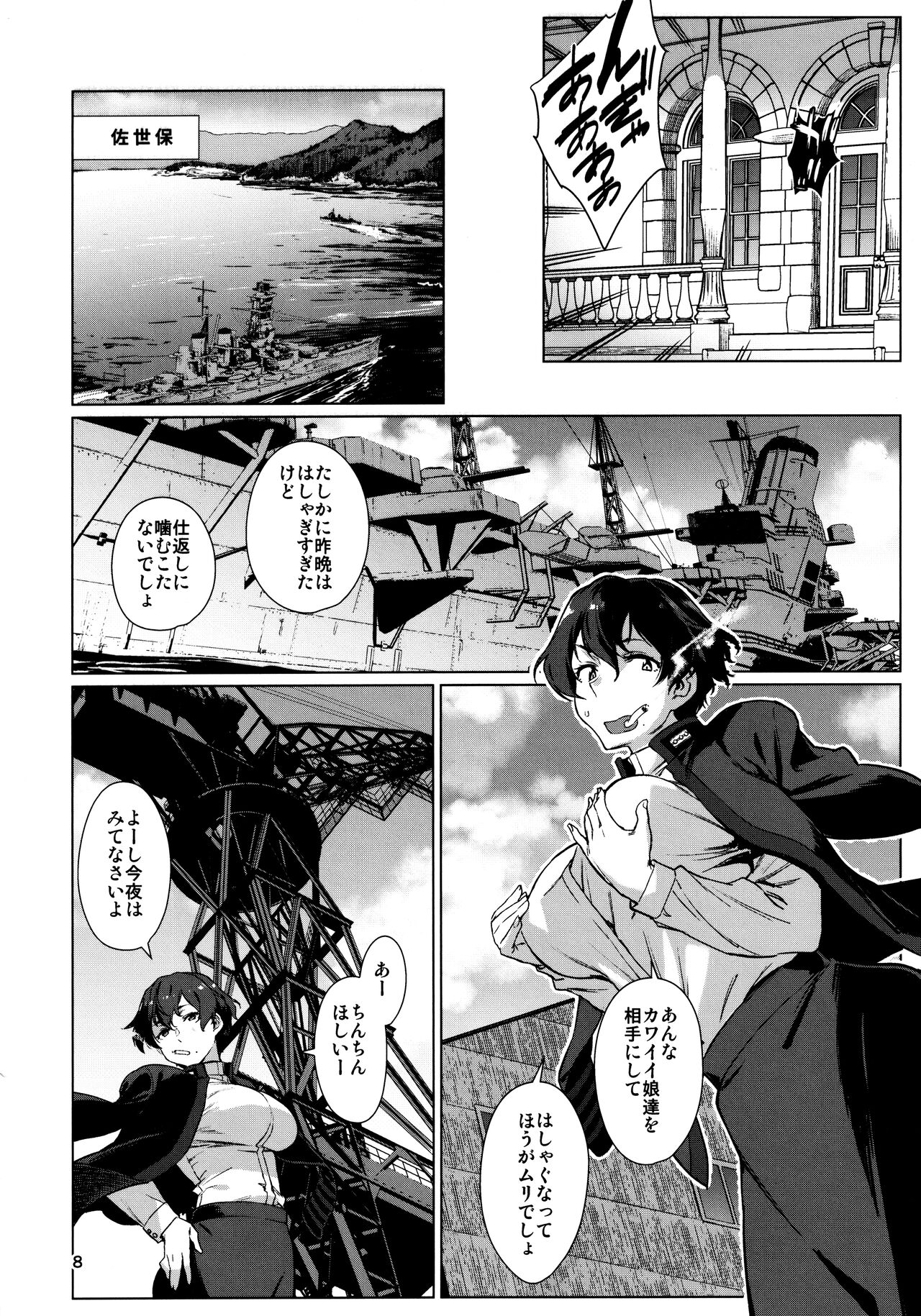 (C103) [Chotto Dake Aruyo. (Takemura Sesshu)] Okuyukashi 2 Sasebo. Oominato Hen (Kantai Collection -KanColle-) numero di immagine  8