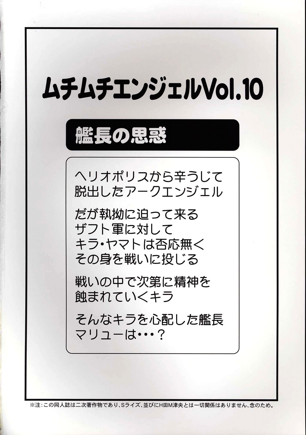 (C69) [Muchi Muchi 7 (Hikami Dan, Terada Zukeo)] Muchi Muchi Angel Vol. 10 (Gundam Seed) [Chinese] [cqxl自己汉化] 2eme image