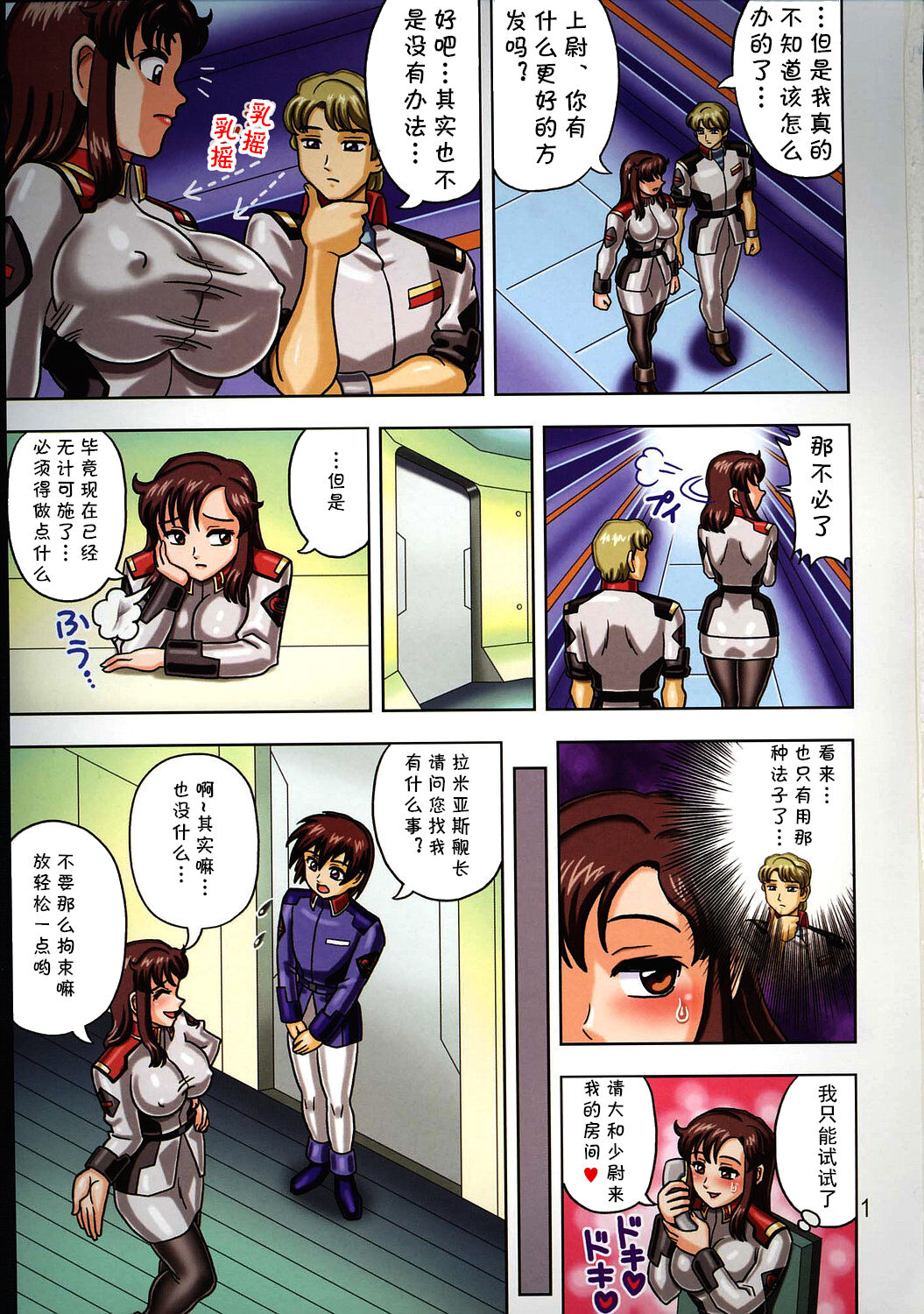(C69) [Muchi Muchi 7 (Hikami Dan, Terada Zukeo)] Muchi Muchi Angel Vol. 10 (Gundam Seed) [Chinese] [cqxl自己汉化] 3eme image