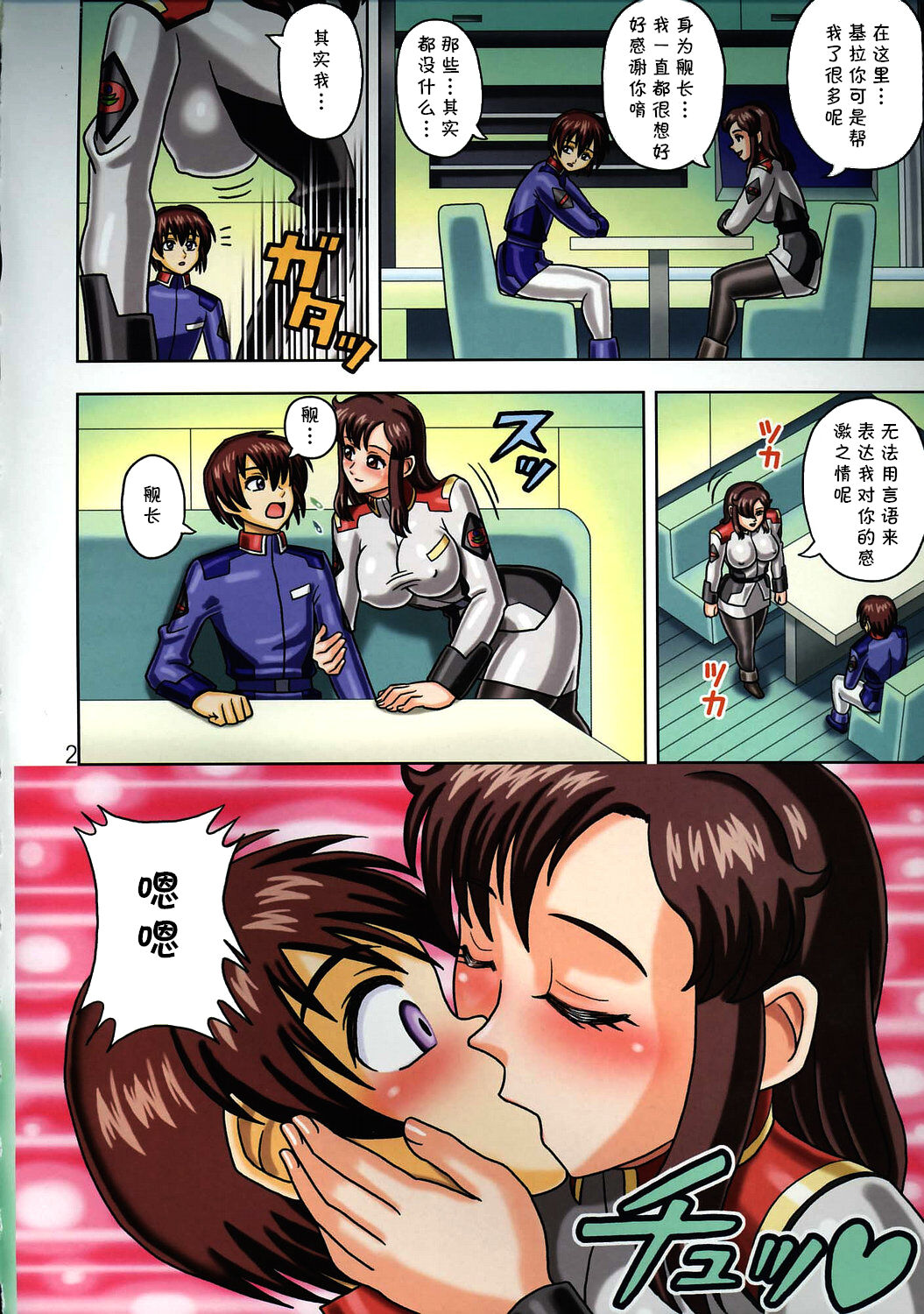 (C69) [Muchi Muchi 7 (Hikami Dan, Terada Zukeo)] Muchi Muchi Angel Vol. 10 (Gundam Seed) [Chinese] [cqxl自己汉化] 4eme image