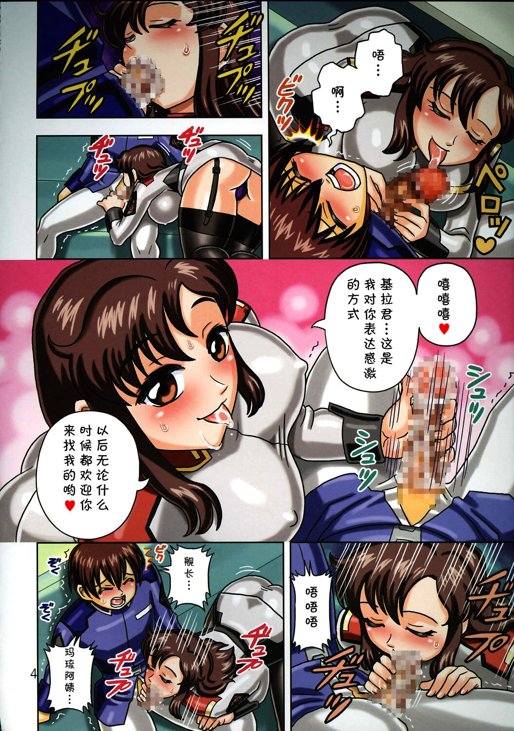 (C69) [Muchi Muchi 7 (Hikami Dan, Terada Zukeo)] Muchi Muchi Angel Vol. 10 (Gundam Seed) [Chinese] [cqxl自己汉化] 6eme image