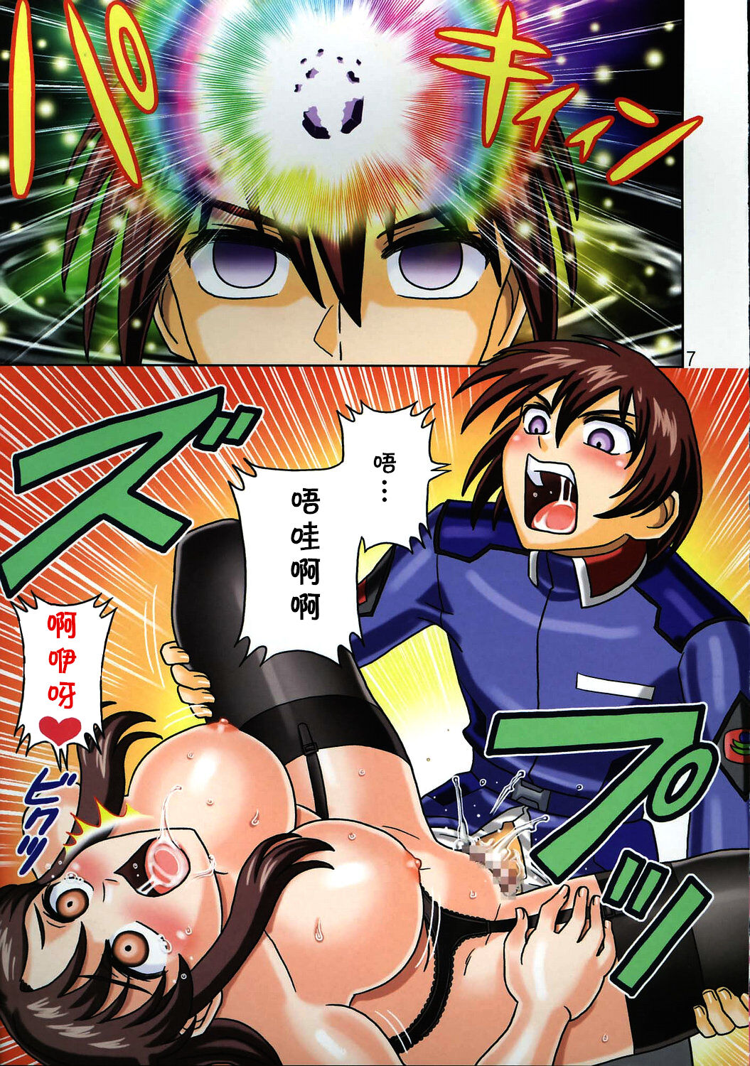 (C69) [Muchi Muchi 7 (Hikami Dan, Terada Zukeo)] Muchi Muchi Angel Vol. 10 (Gundam Seed) [Chinese] [cqxl自己汉化] 9eme image