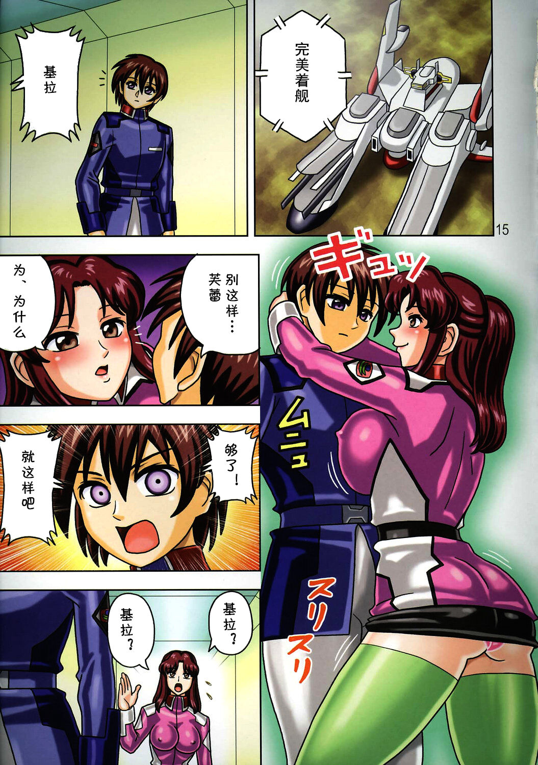 (C69) [Muchi Muchi 7 (Hikami Dan, Terada Zukeo)] Muchi Muchi Angel Vol. 10 (Gundam Seed) [Chinese] [cqxl自己汉化] 17eme image
