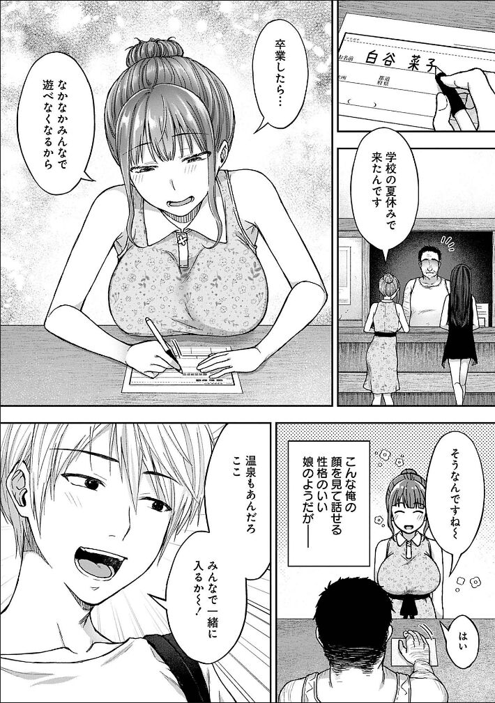 [Touno itsuki] Netori Ryokan ~Dokuzu Oji-san no Netoneto Shitsukoi Bishoujo Ryoujoku~ 1-9 Bildnummer 8