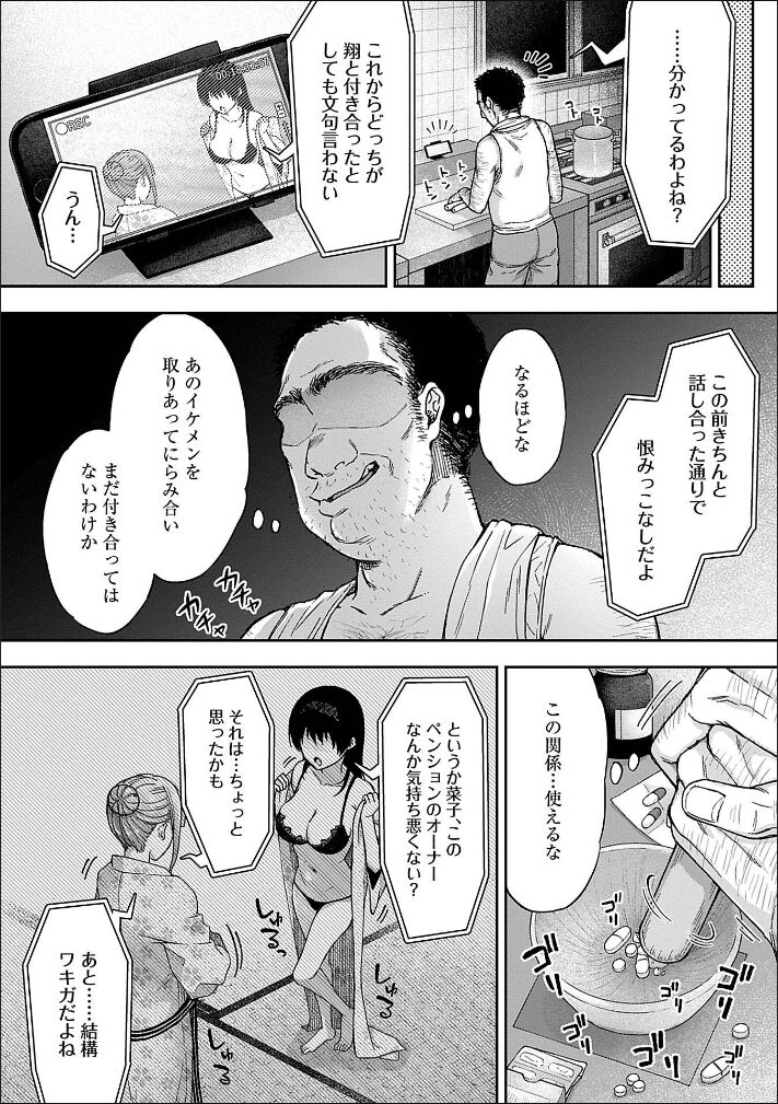 [Touno itsuki] Netori Ryokan ~Dokuzu Oji-san no Netoneto Shitsukoi Bishoujo Ryoujoku~ 1-9 Bildnummer 10