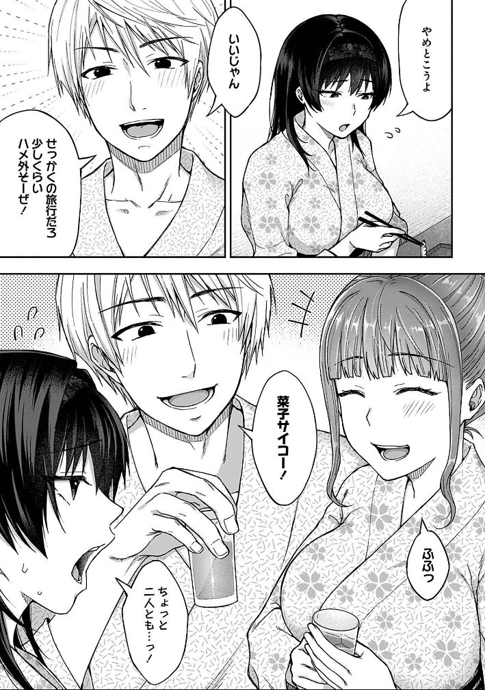 [Touno itsuki] Netori Ryokan ~Dokuzu Oji-san no Netoneto Shitsukoi Bishoujo Ryoujoku~ 1-9 Bildnummer 13