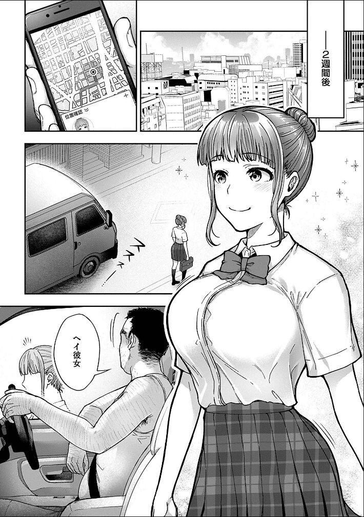 [Touno itsuki] Netori Ryokan ~Dokuzu Oji-san no Netoneto Shitsukoi Bishoujo Ryoujoku~ 1-9 Bildnummer 75