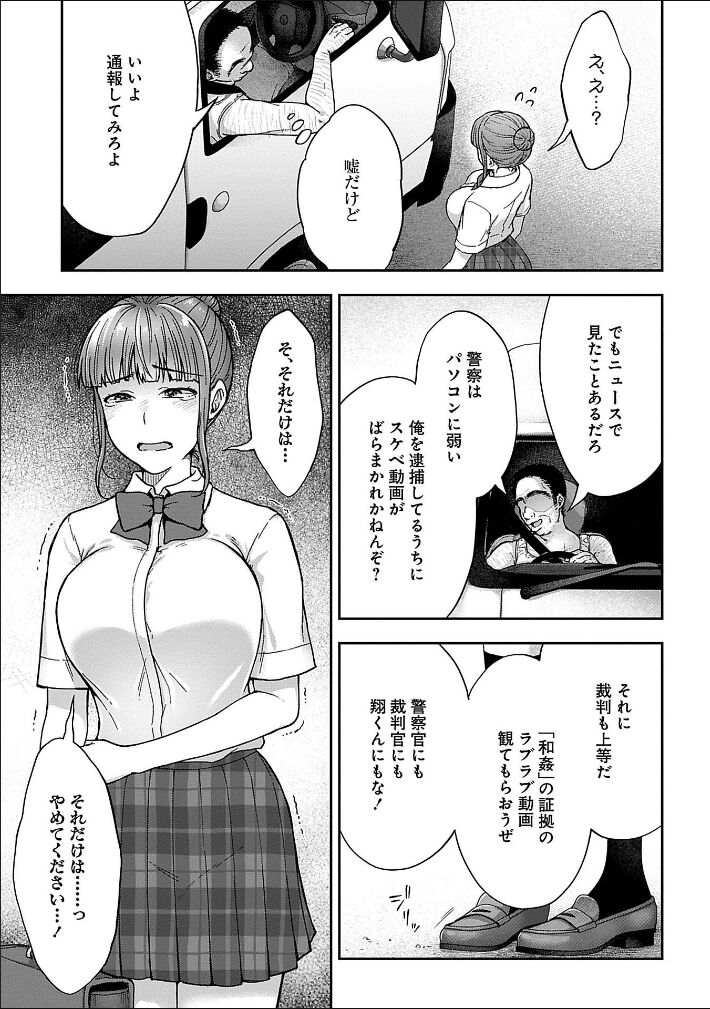 [Touno itsuki] Netori Ryokan ~Dokuzu Oji-san no Netoneto Shitsukoi Bishoujo Ryoujoku~ 1-9 Bildnummer 78