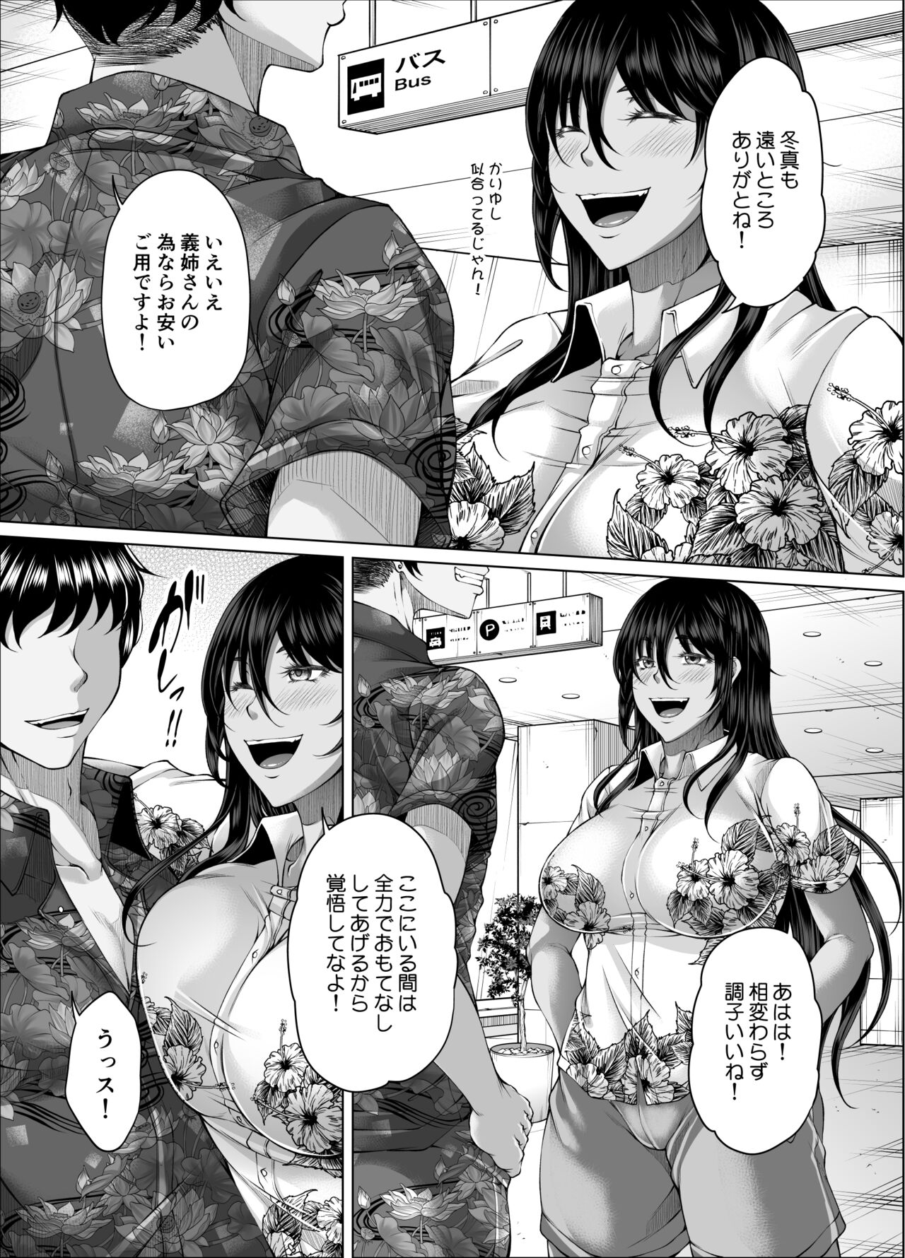 [杜若社 (杜若かなえ)] 琉球勝気兄嫁は押しに弱くて欲求不満 image number 6
