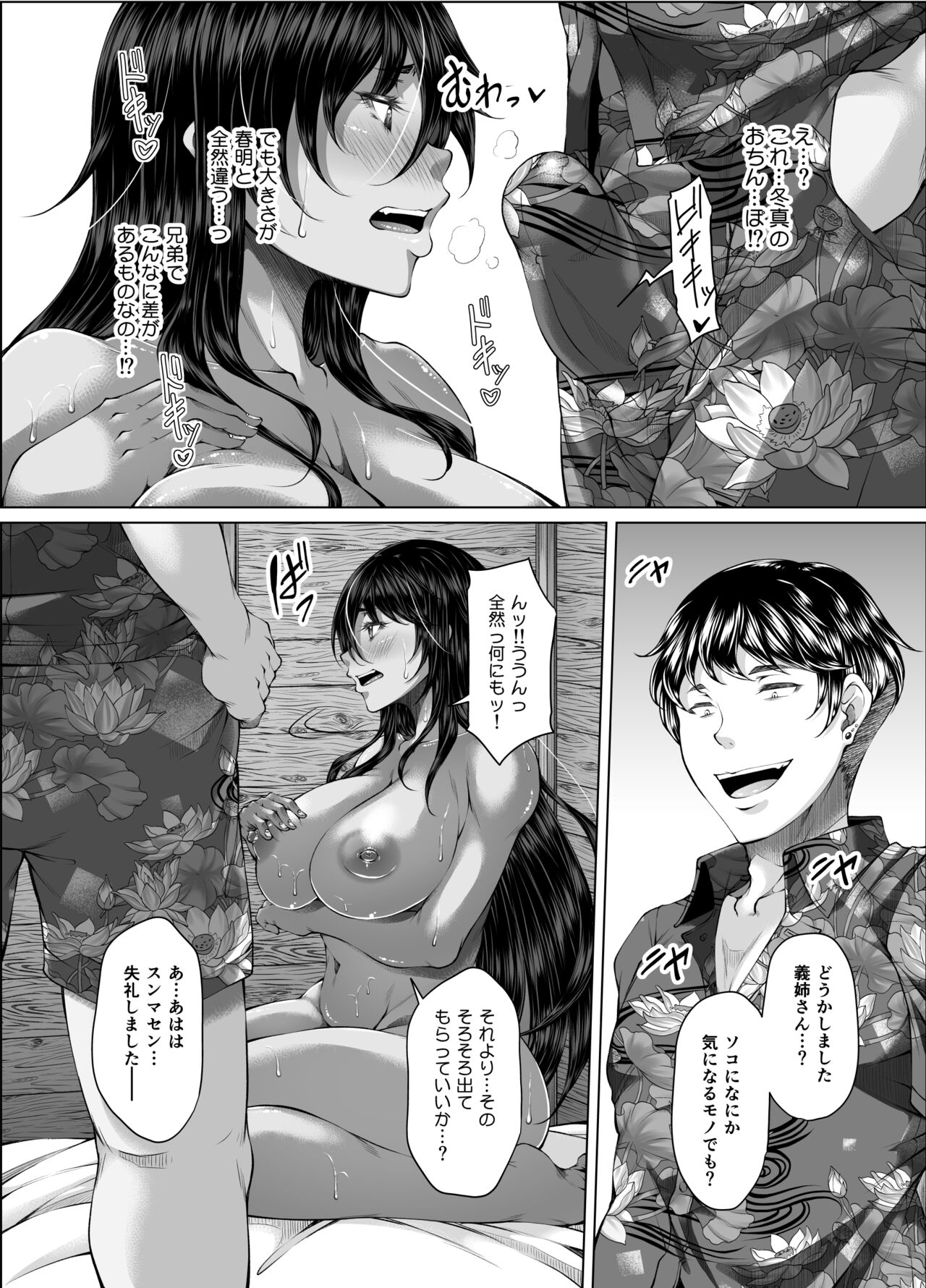 [杜若社 (杜若かなえ)] 琉球勝気兄嫁は押しに弱くて欲求不満 image number 13