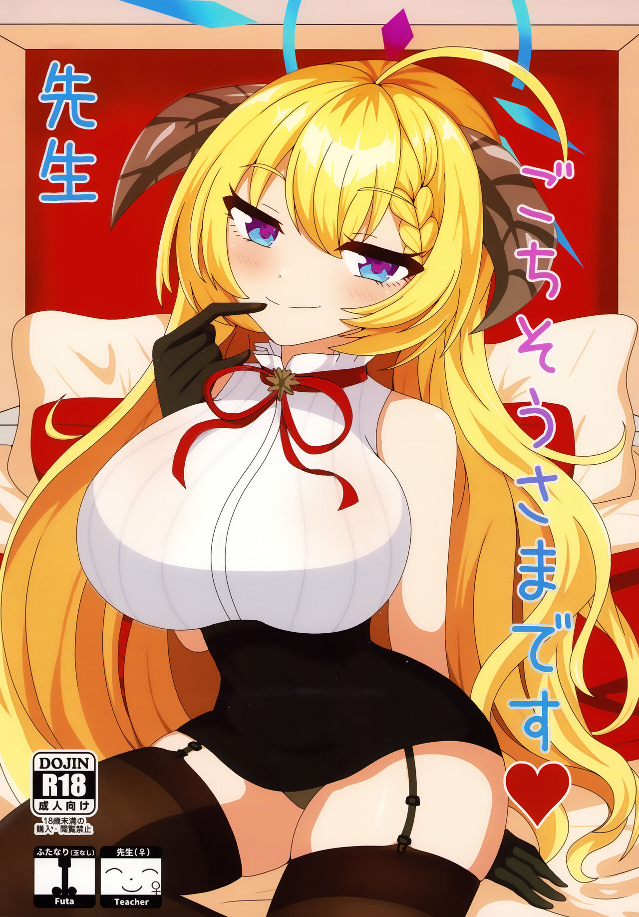 (C103) [Koumusyo (Yakunabi)] Sensei、Gochisousama desu (Blue Archive) 画像番号 1