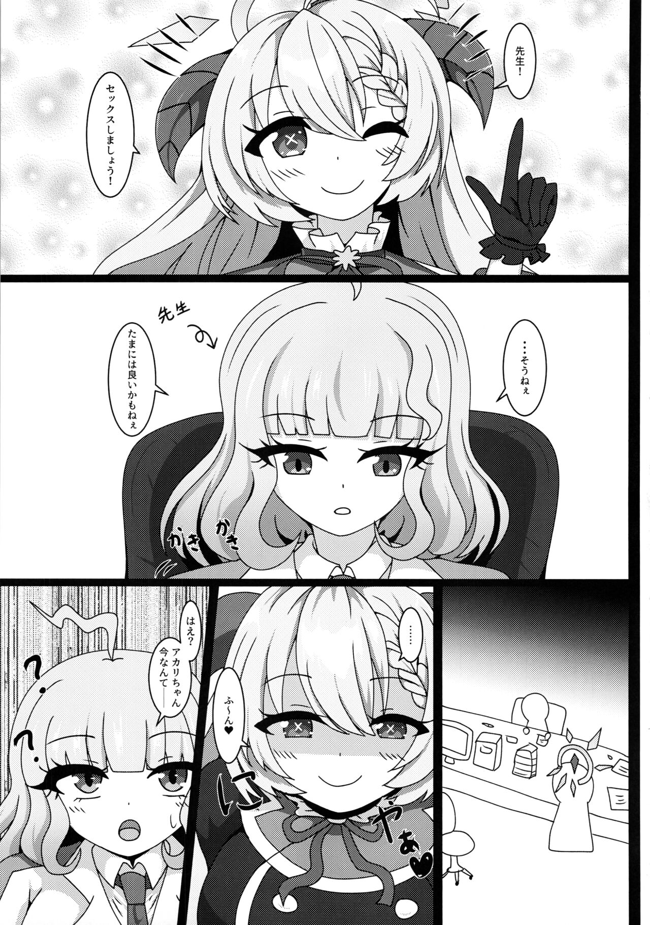 (C103) [Koumusyo (Yakunabi)] Sensei、Gochisousama desu (Blue Archive) 画像番号 4