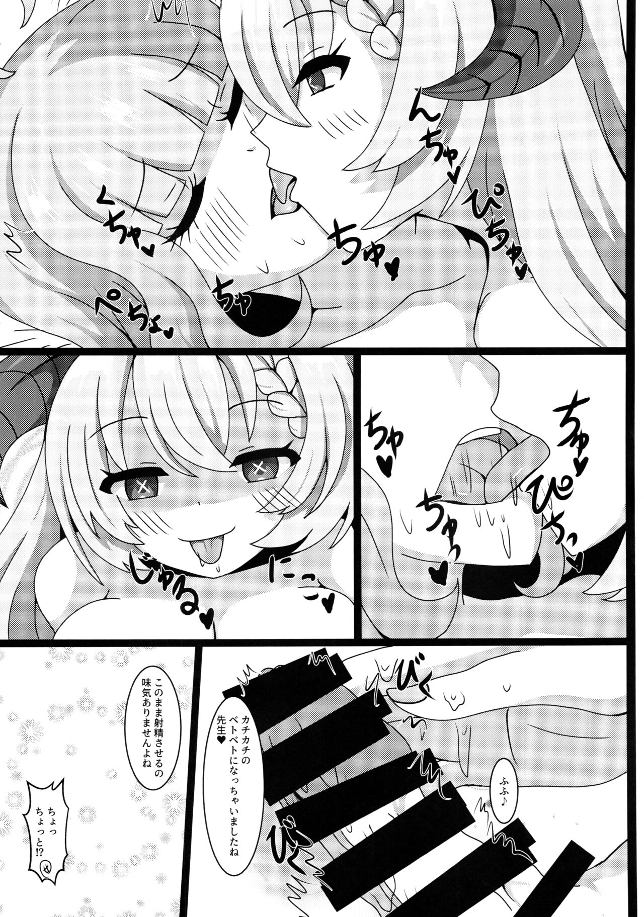 (C103) [Koumusyo (Yakunabi)] Sensei、Gochisousama desu (Blue Archive) 画像番号 10