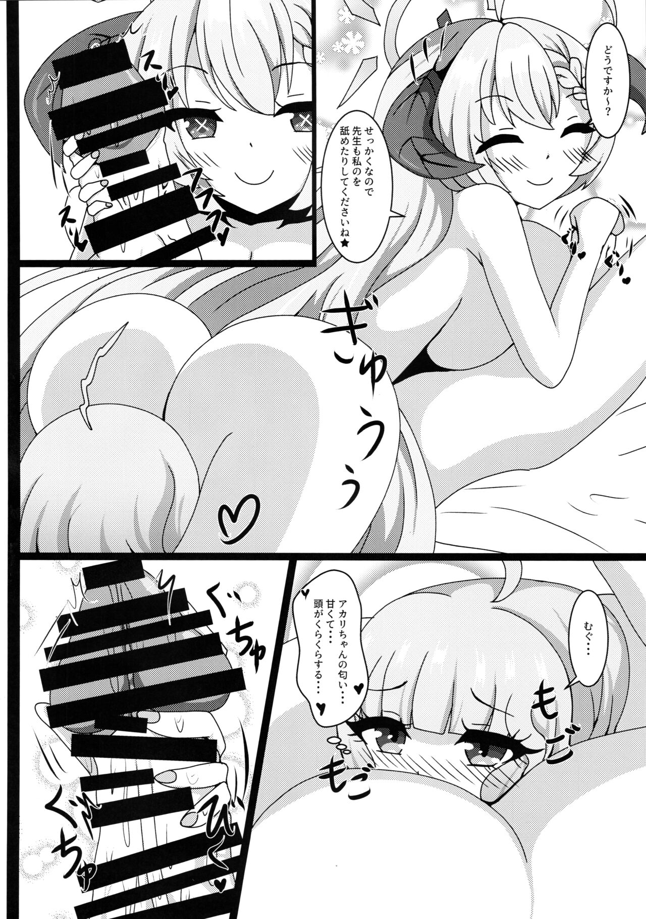 (C103) [Koumusyo (Yakunabi)] Sensei、Gochisousama desu (Blue Archive) 画像番号 11