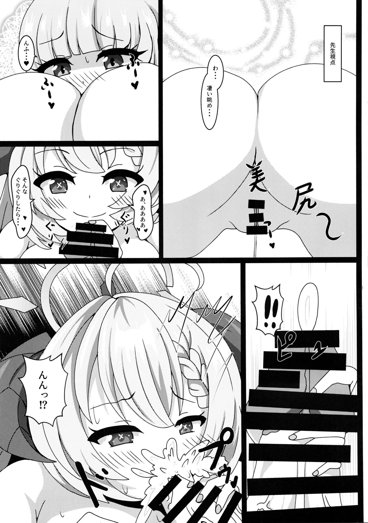 (C103) [Koumusyo (Yakunabi)] Sensei、Gochisousama desu (Blue Archive) 画像番号 12