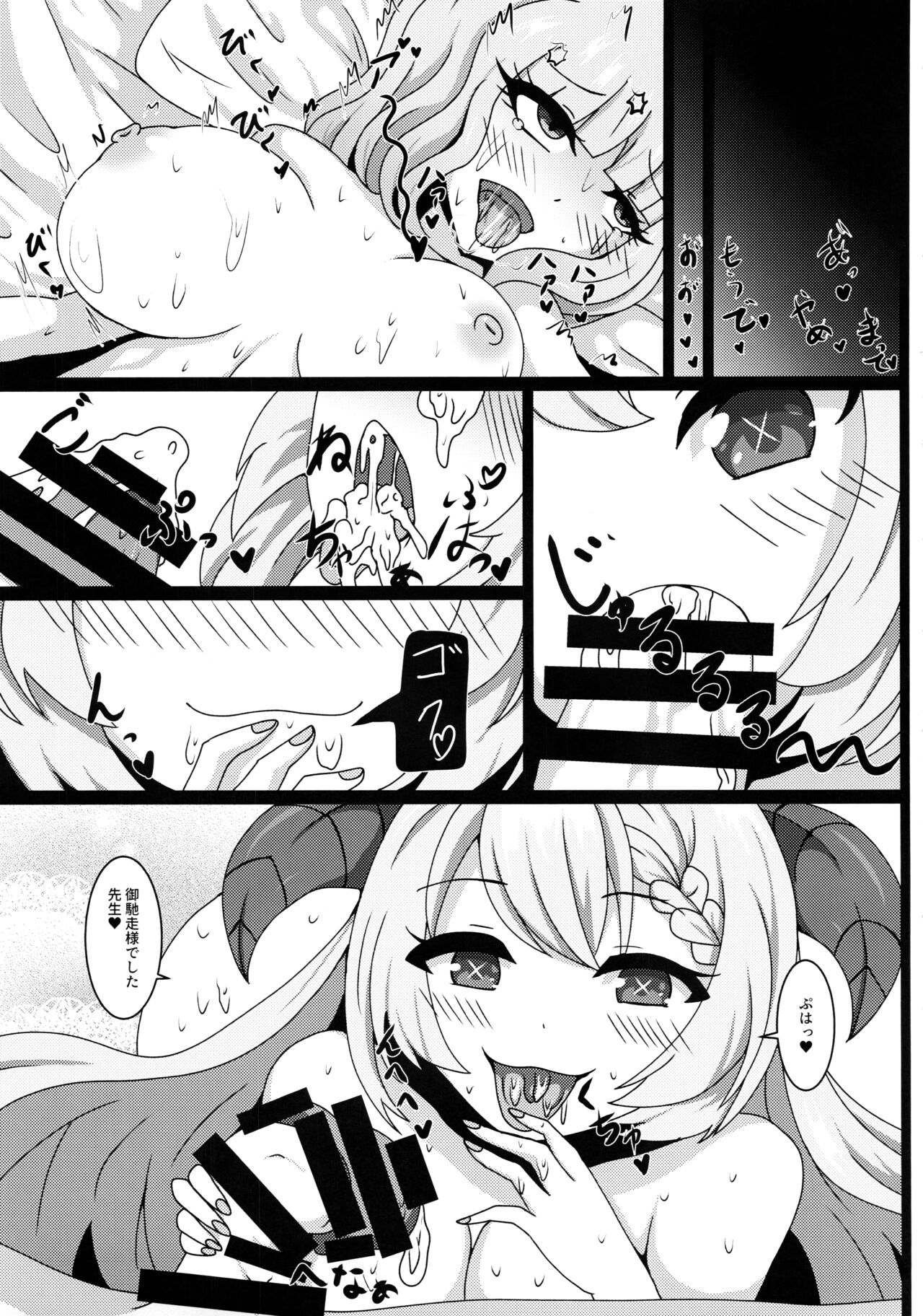 (C103) [Koumusyo (Yakunabi)] Sensei、Gochisousama desu (Blue Archive) 画像番号 18