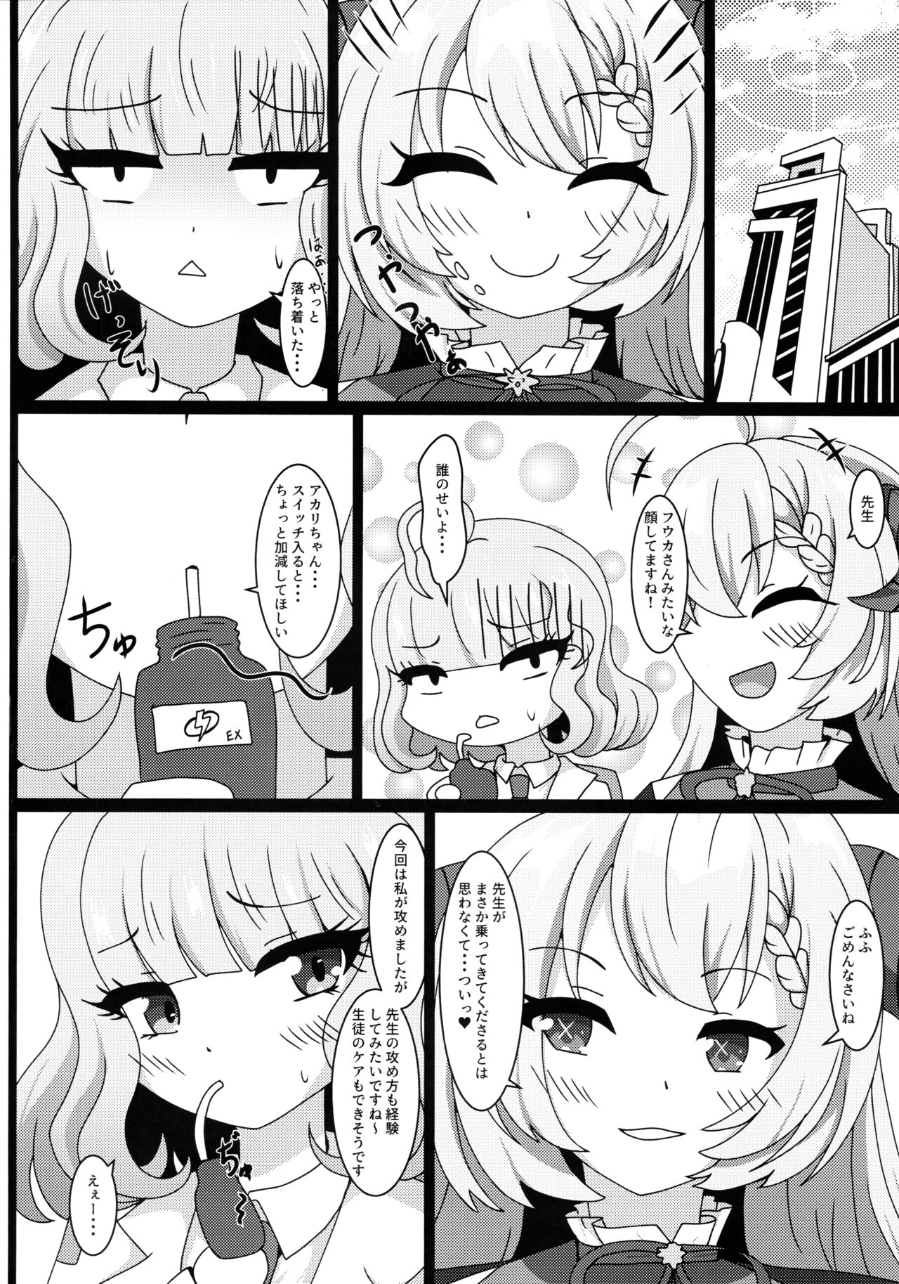 (C103) [Koumusyo (Yakunabi)] Sensei、Gochisousama desu (Blue Archive) 画像番号 19