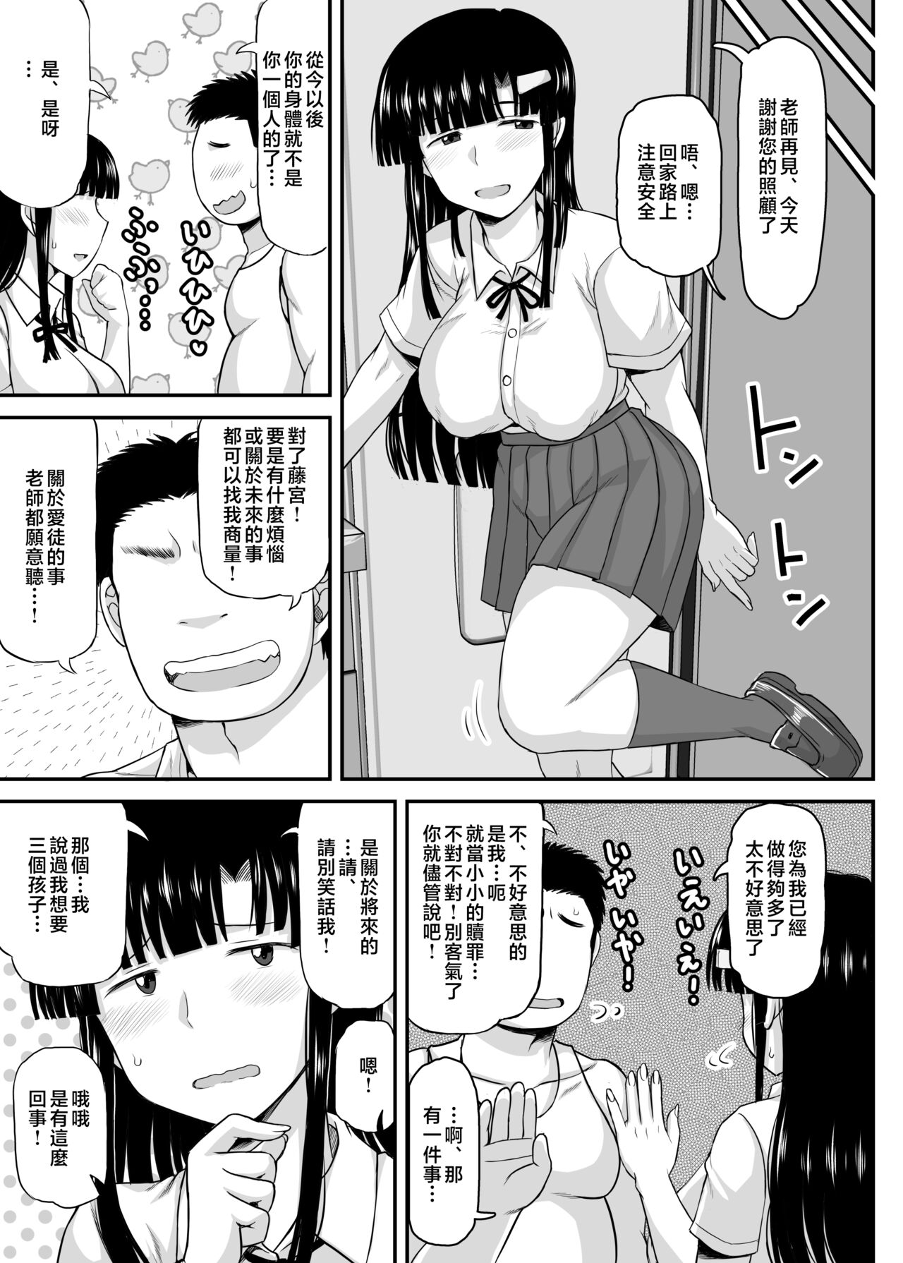 [Great Canyon (Deep Valley)] Fornication Teacher's Hypnotic Activity Guidance - Sleepover Training Edition Thank you, teacher, for putting a baby in my belly... [DLsite Special Edition] [Chinese] 65eme image