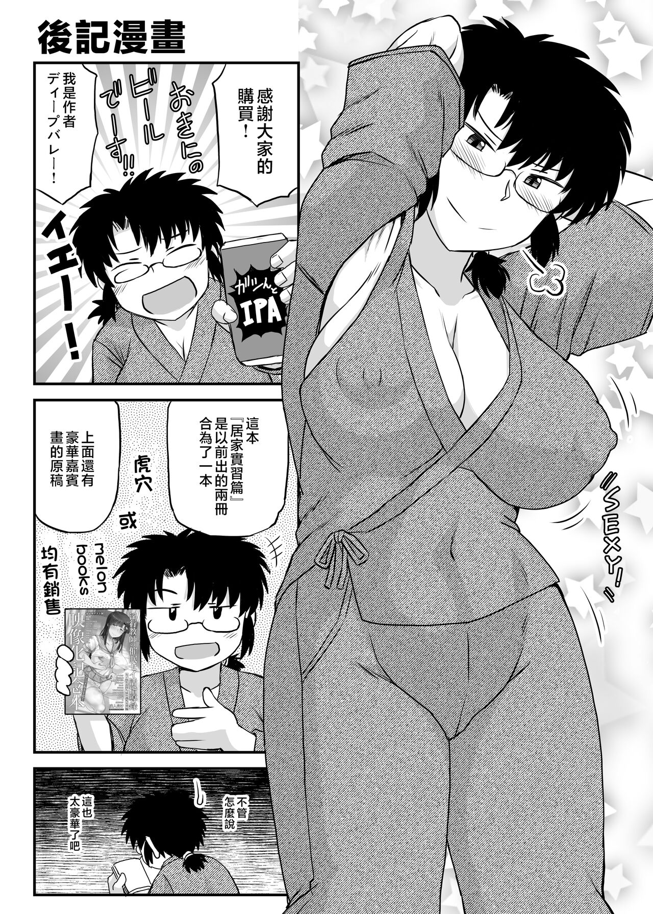 [Great Canyon (Deep Valley)] Fornication Teacher's Hypnotic Activity Guidance - Sleepover Training Edition Thank you, teacher, for putting a baby in my belly... [DLsite Special Edition] [Chinese] 135eme image