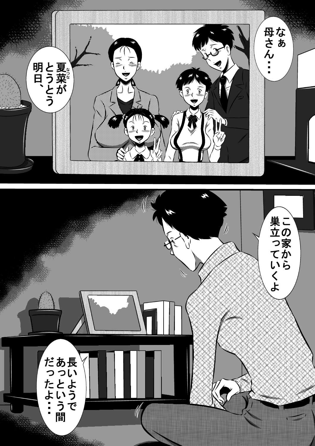 お父さん大好きよ！愛しい娘が嫁ぐ前夜…禁断の父娘せっくす！私…今夜、お父さんの妻になります… изображение № 2