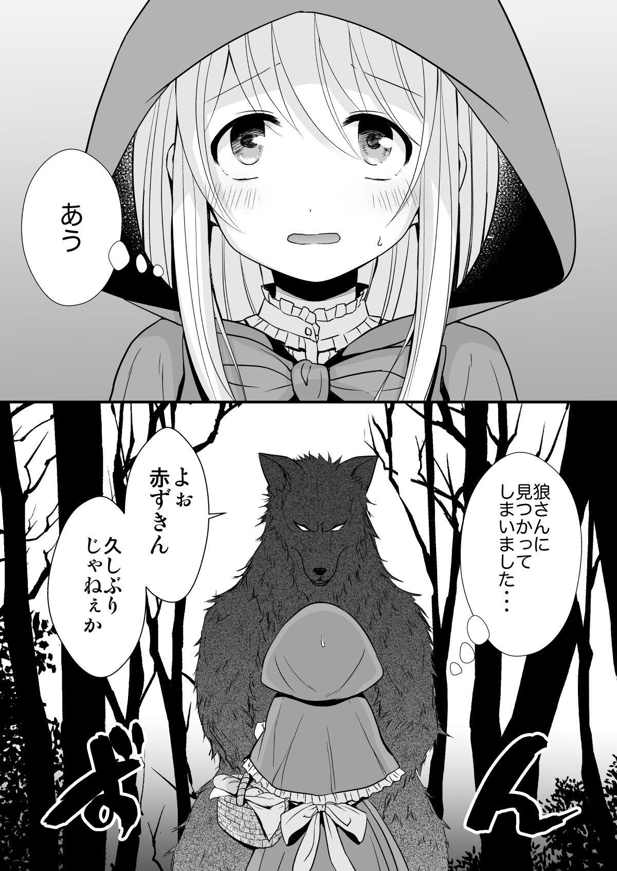 [Shinya Koujou] Akazukin-chan wa Sex Zanmai 2 (Little Red Riding Hood) [Digital] image number 10