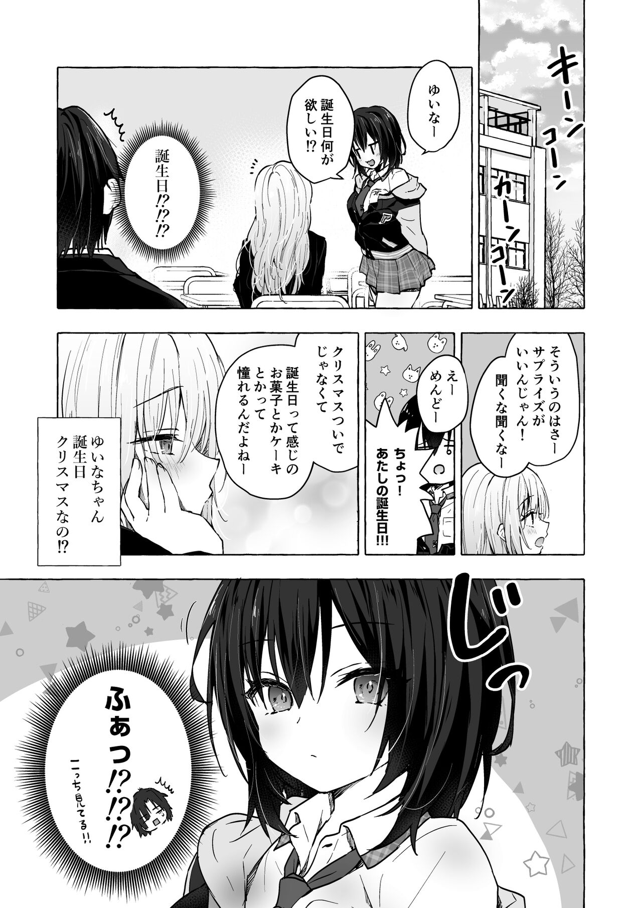 [きのこのみ (konomi)] ギャルゆいなちゃんとえっち5-片思いの彼女がボクに赤面！？- 图片编号 4
