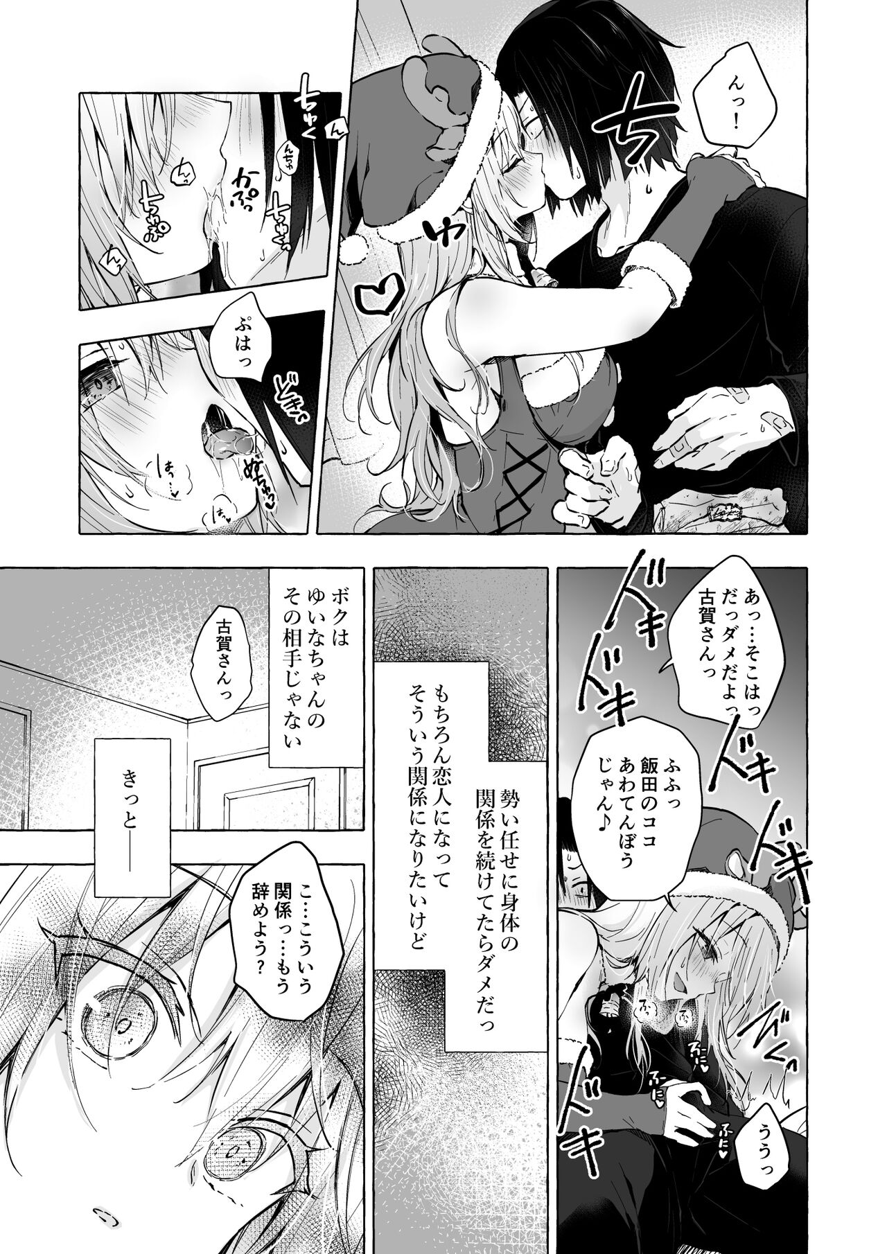 [きのこのみ (konomi)] ギャルゆいなちゃんとえっち5-片思いの彼女がボクに赤面！？- 图片编号 16