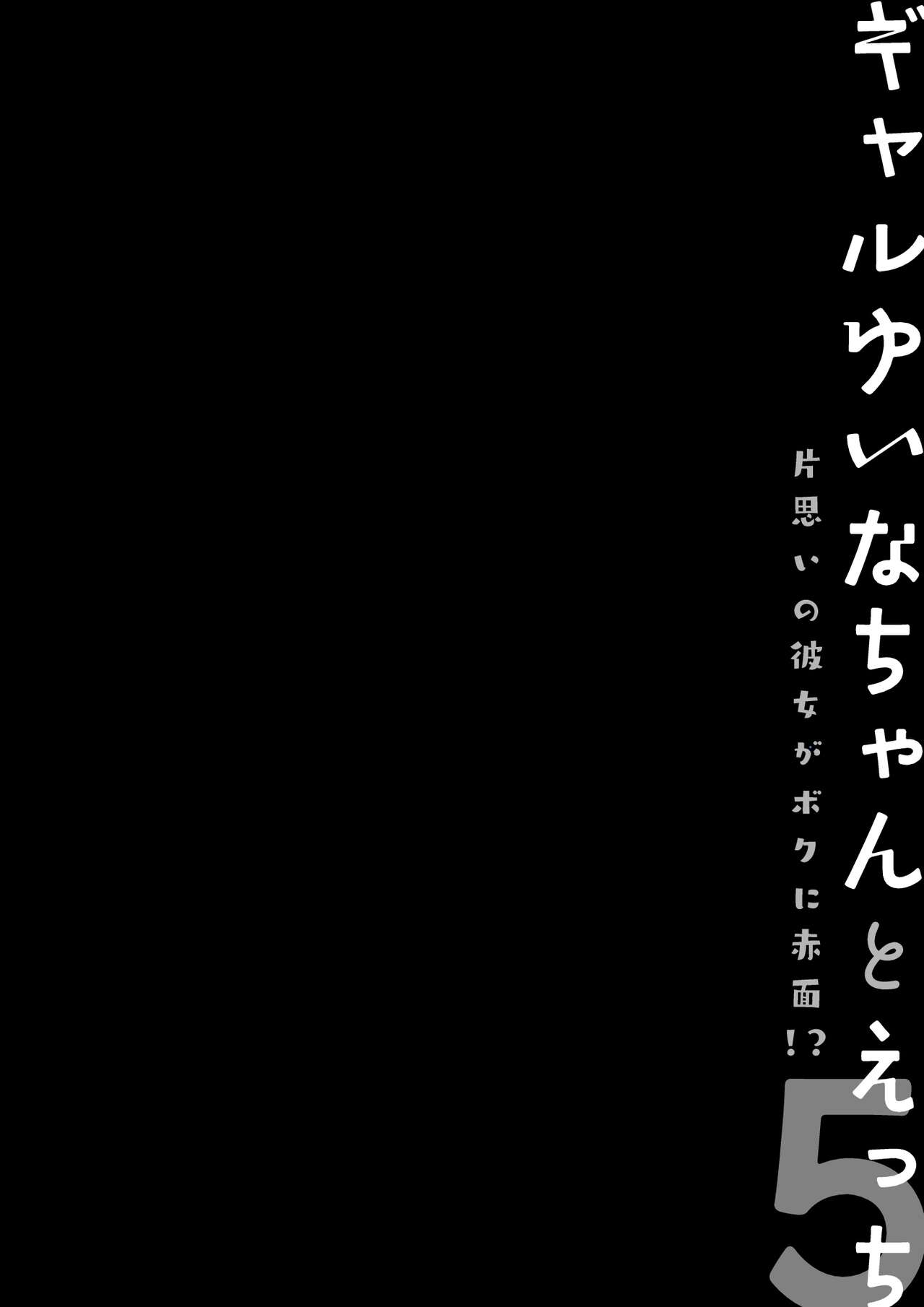 [きのこのみ (konomi)] ギャルゆいなちゃんとえっち5-片思いの彼女がボクに赤面！？- 图片编号 23
