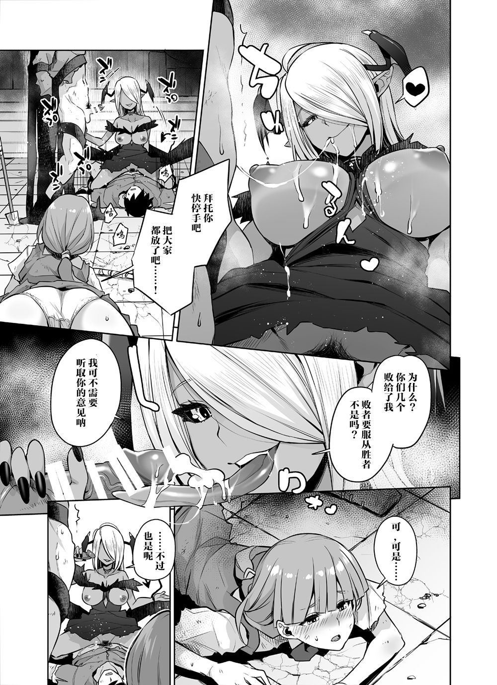 [Toro Toro Resistance (Akairo)] Saiou no Succubus (Succubus ni Okasareru Goudoushi ~HEAVEN~) [Chinese] [不咕鸟x这很恶堕汉化组] imagen número 5