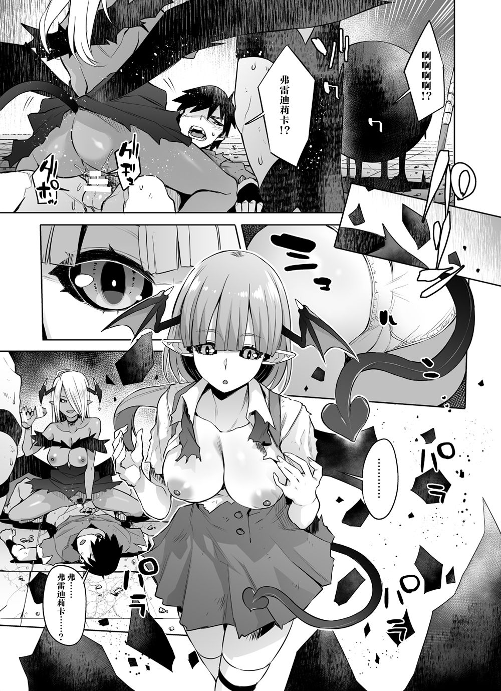 [Toro Toro Resistance (Akairo)] Saiou no Succubus (Succubus ni Okasareru Goudoushi ~HEAVEN~) [Chinese] [不咕鸟x这很恶堕汉化组] image number 7